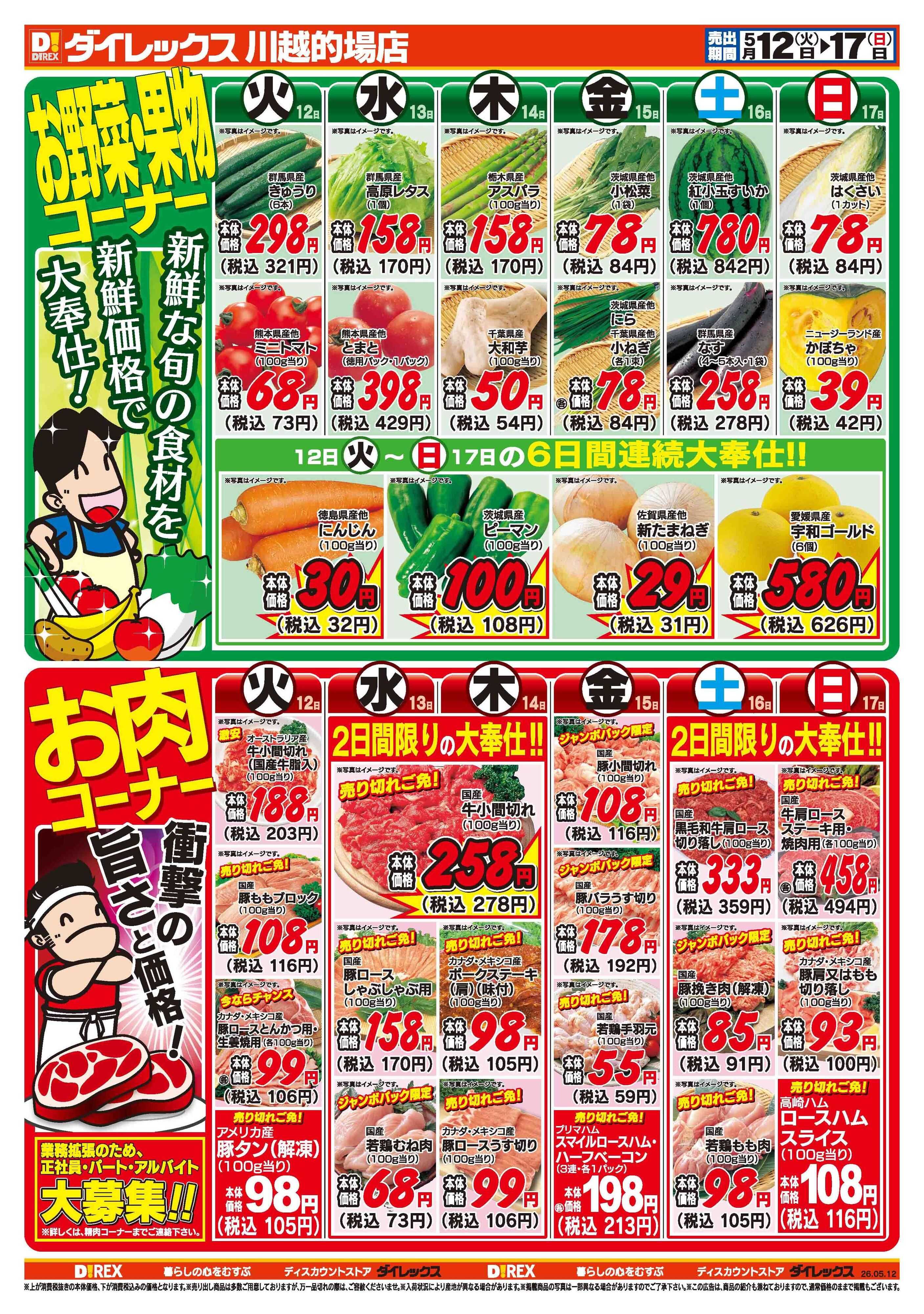 ダイレックス 