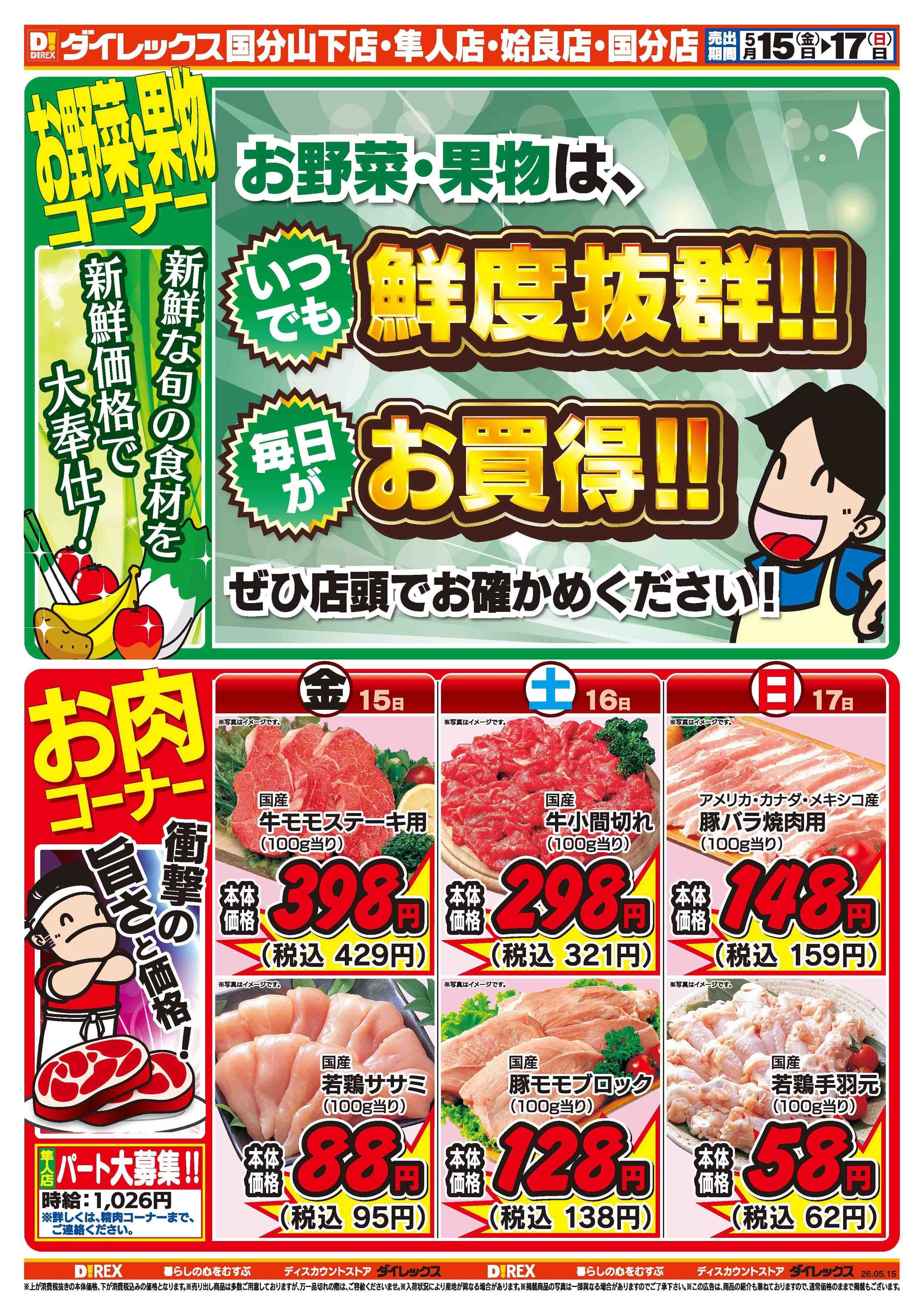 ダイレックス 