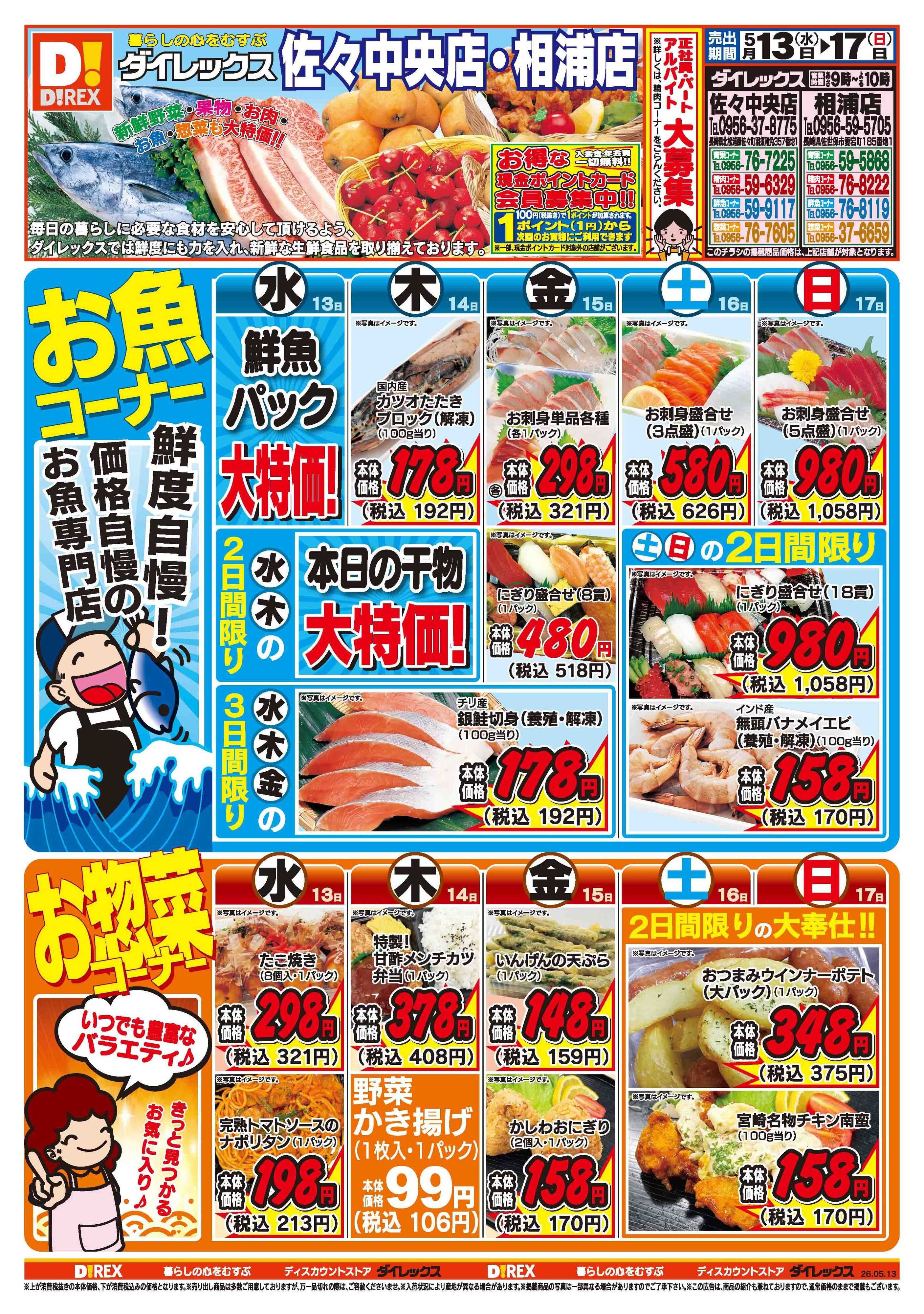 ダイレックス 