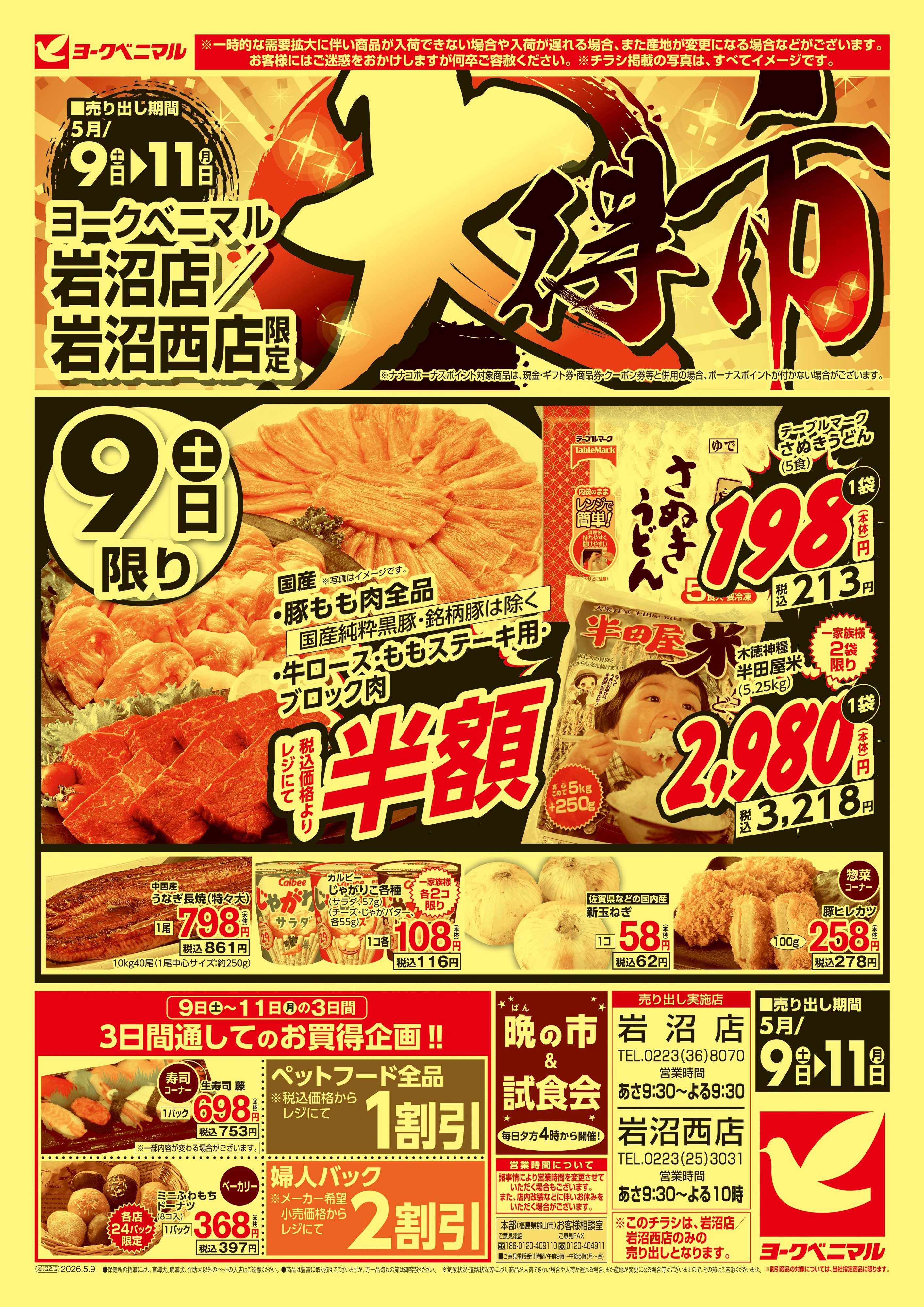 ヨークベニマル 大得市
