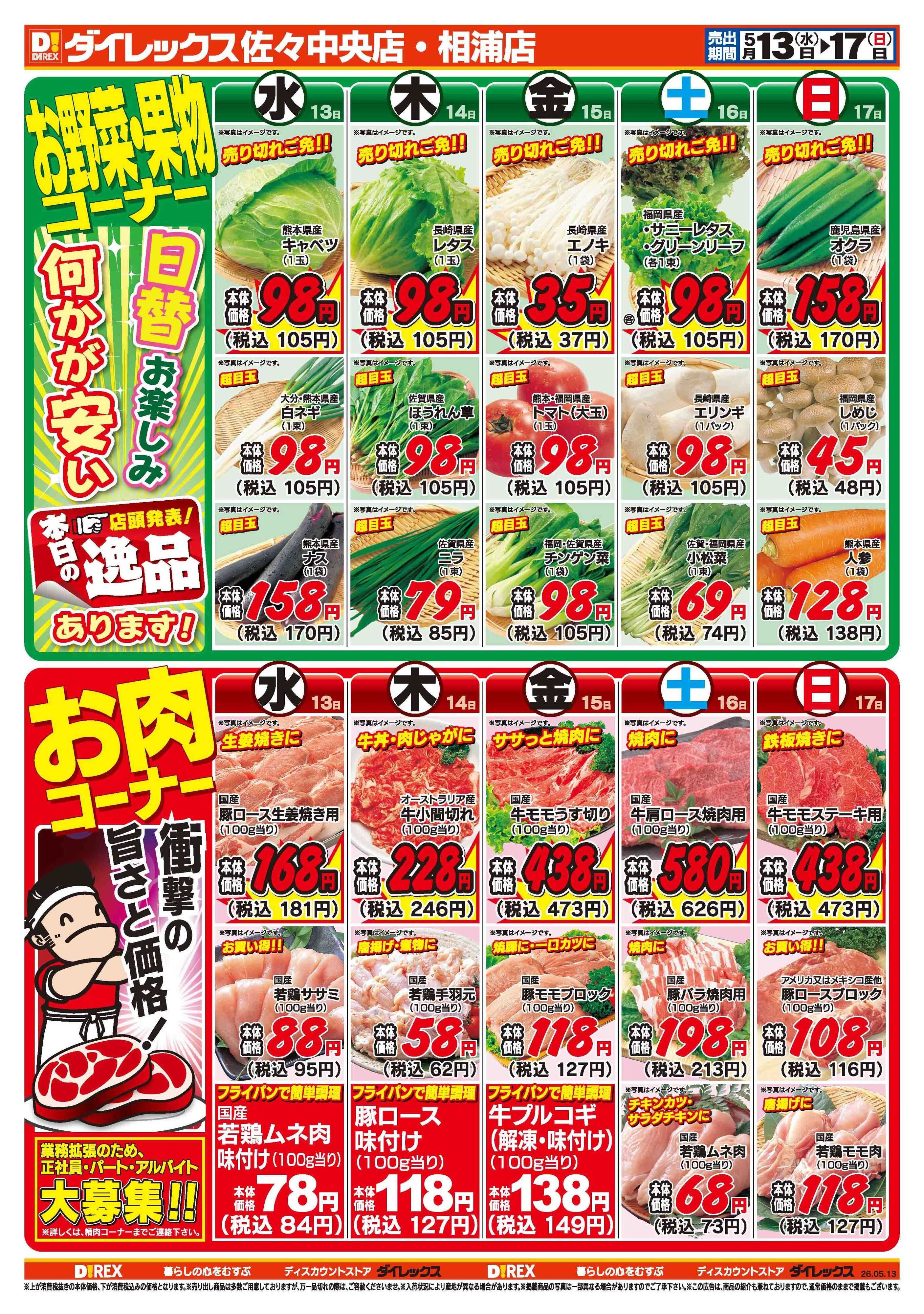 ダイレックス 