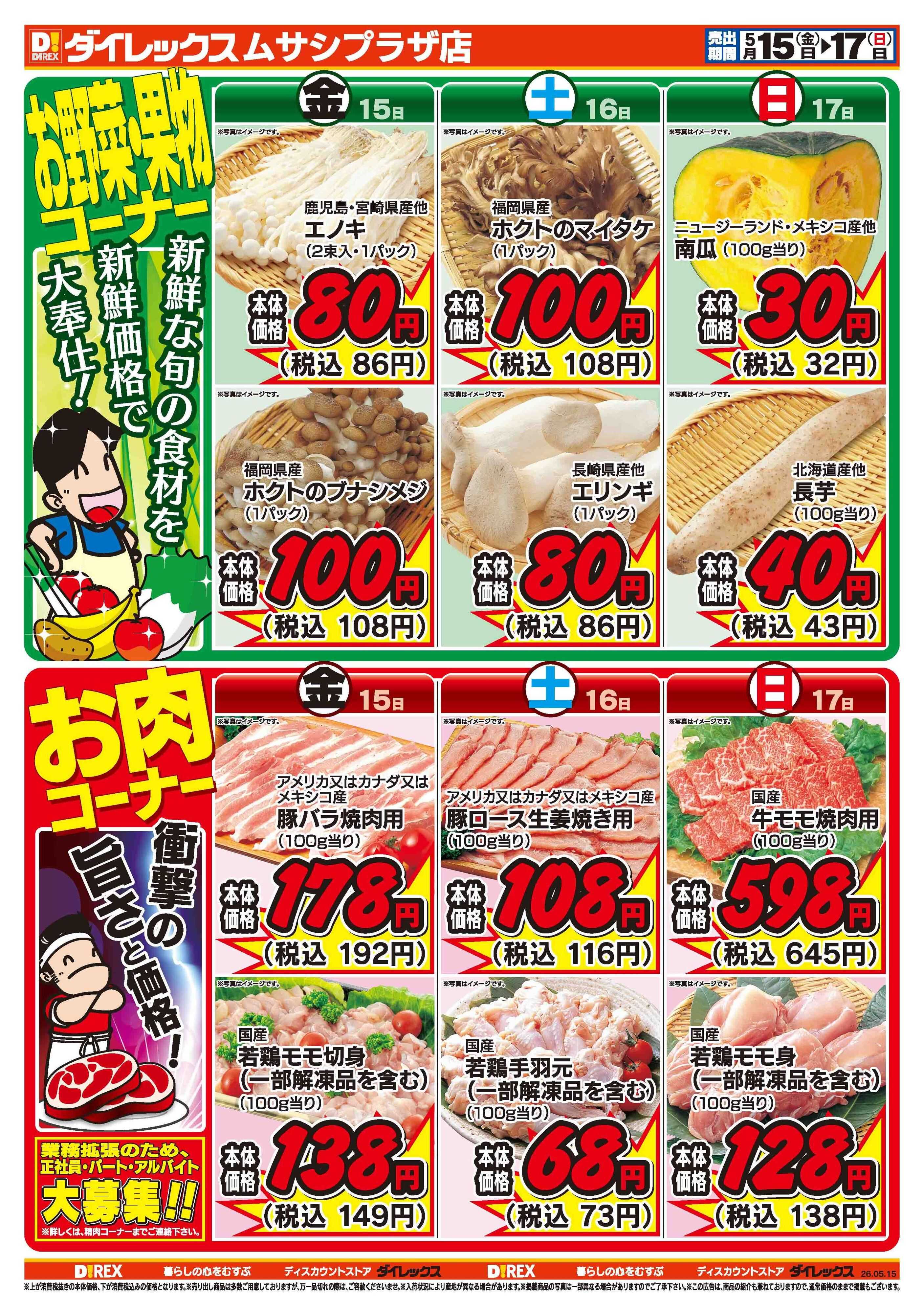 ダイレックス 