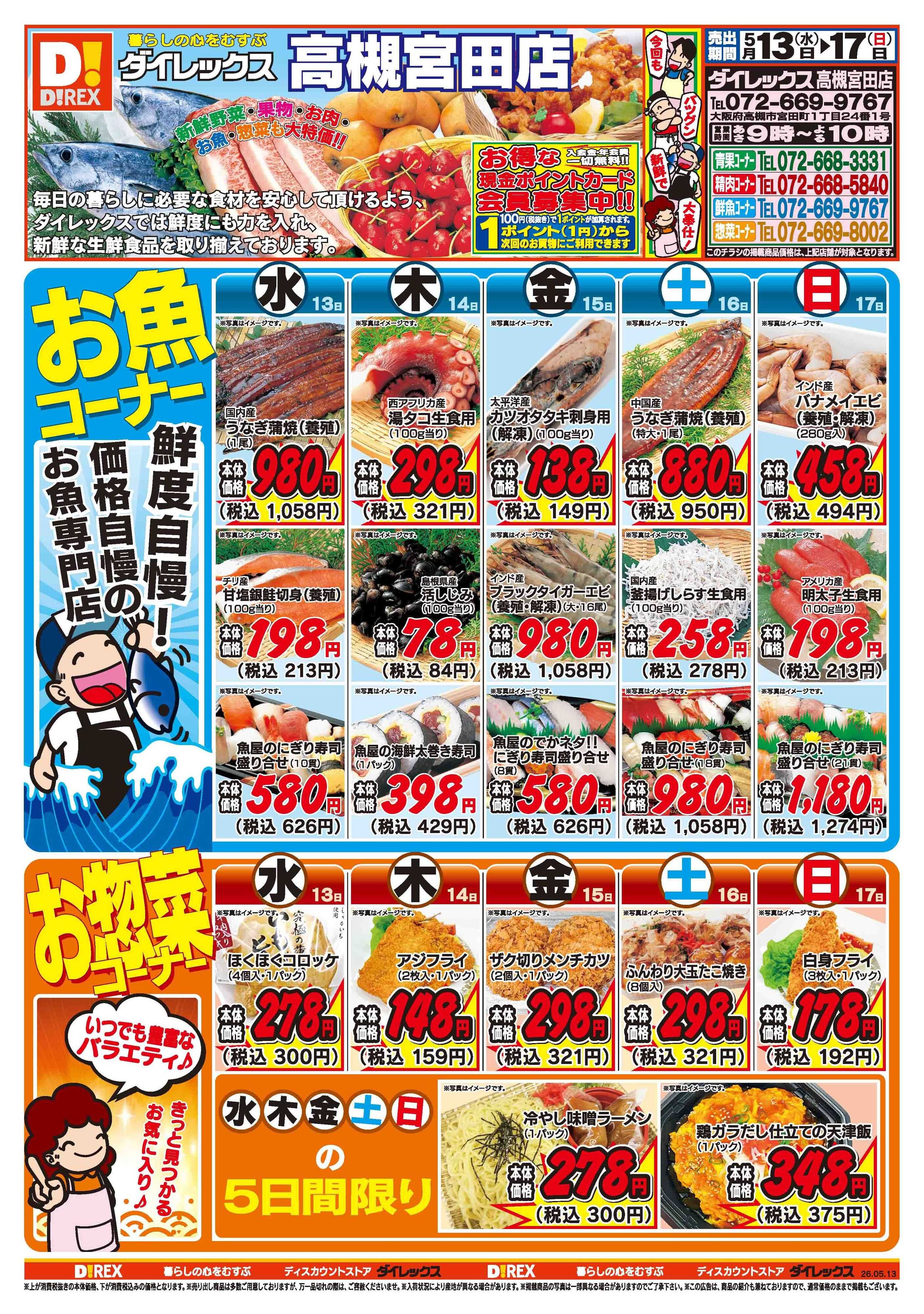 ダイレックス 