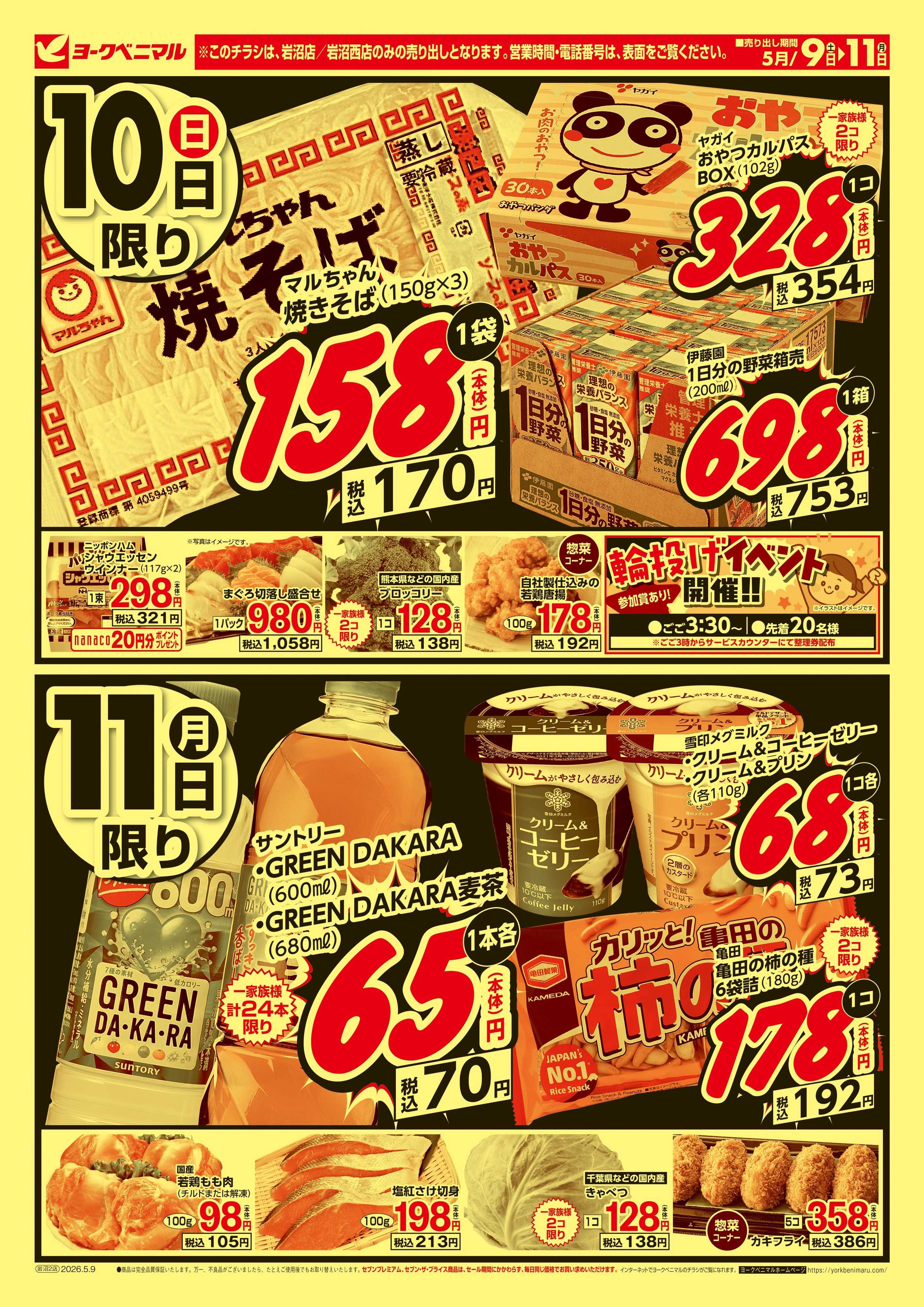 ヨークベニマル 大得市