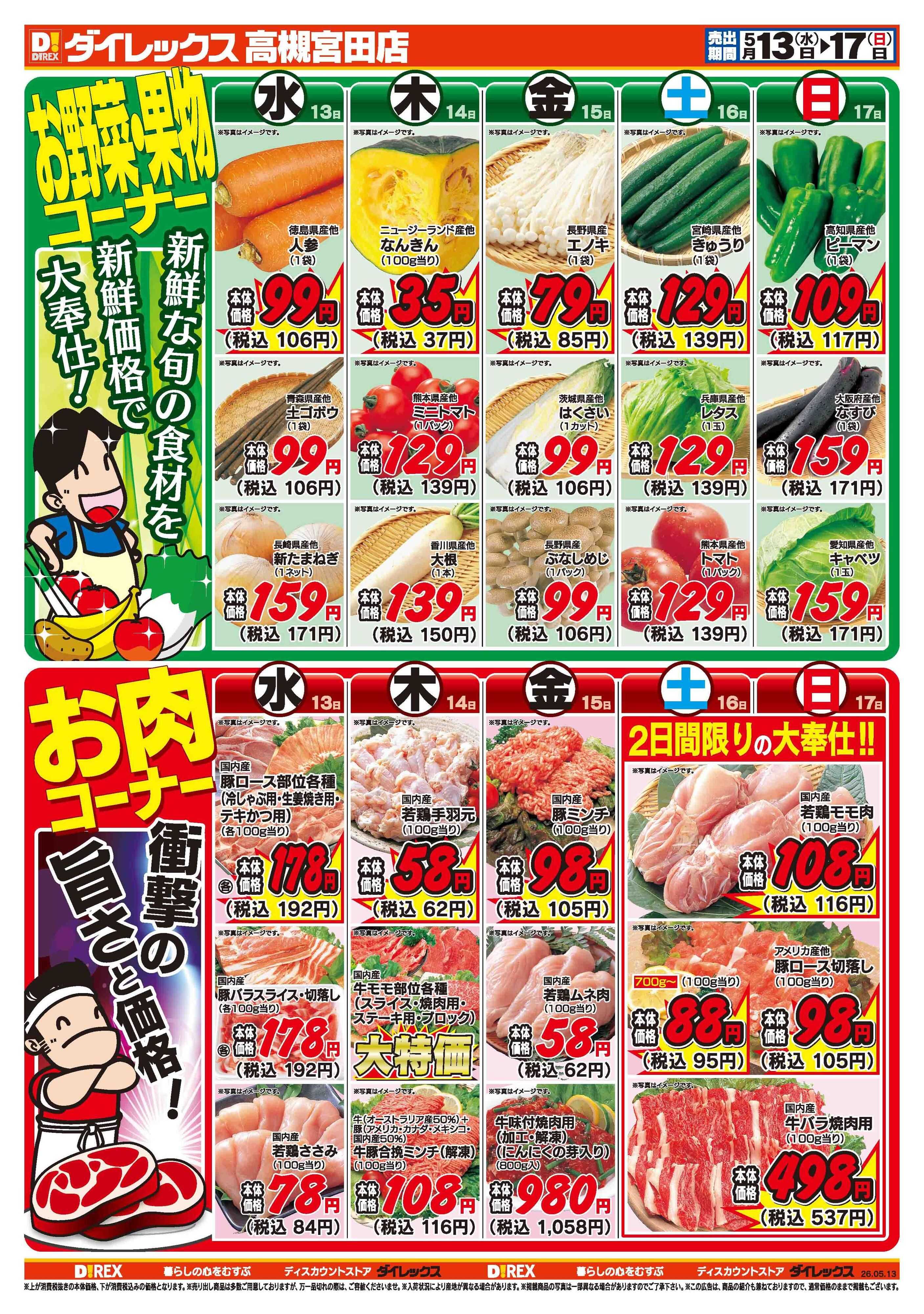 ダイレックス 