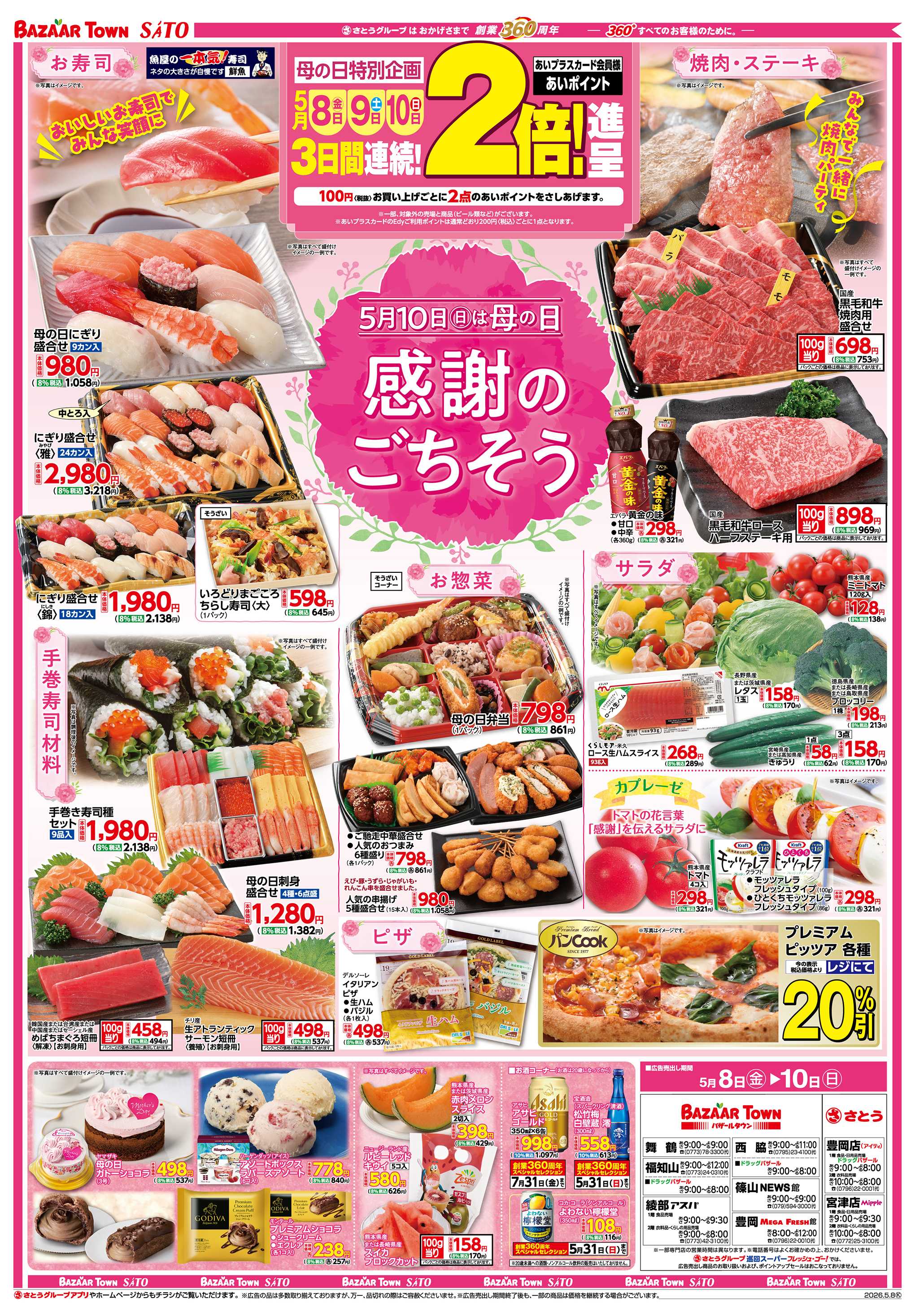 さとう 5月10日(日)は母の日 感謝のごちそう