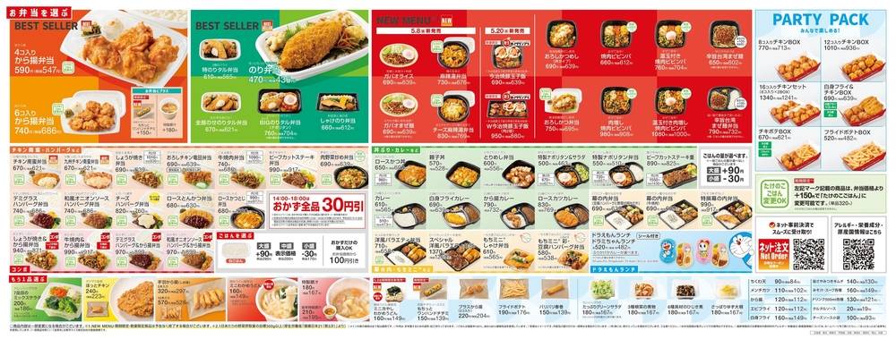 ほっともっと 境店の最新チラシ・セール情報 | クラシルチラシ