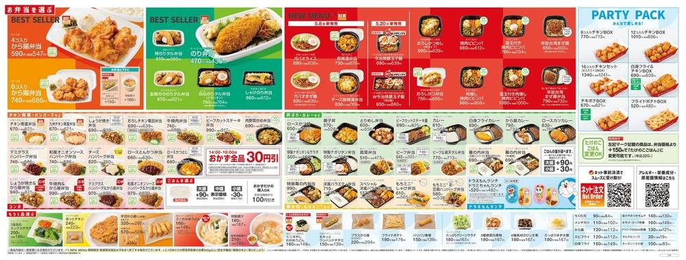 ほっともっと 広古新開店の最新チラシ・セール情報 | クラシルチラシ