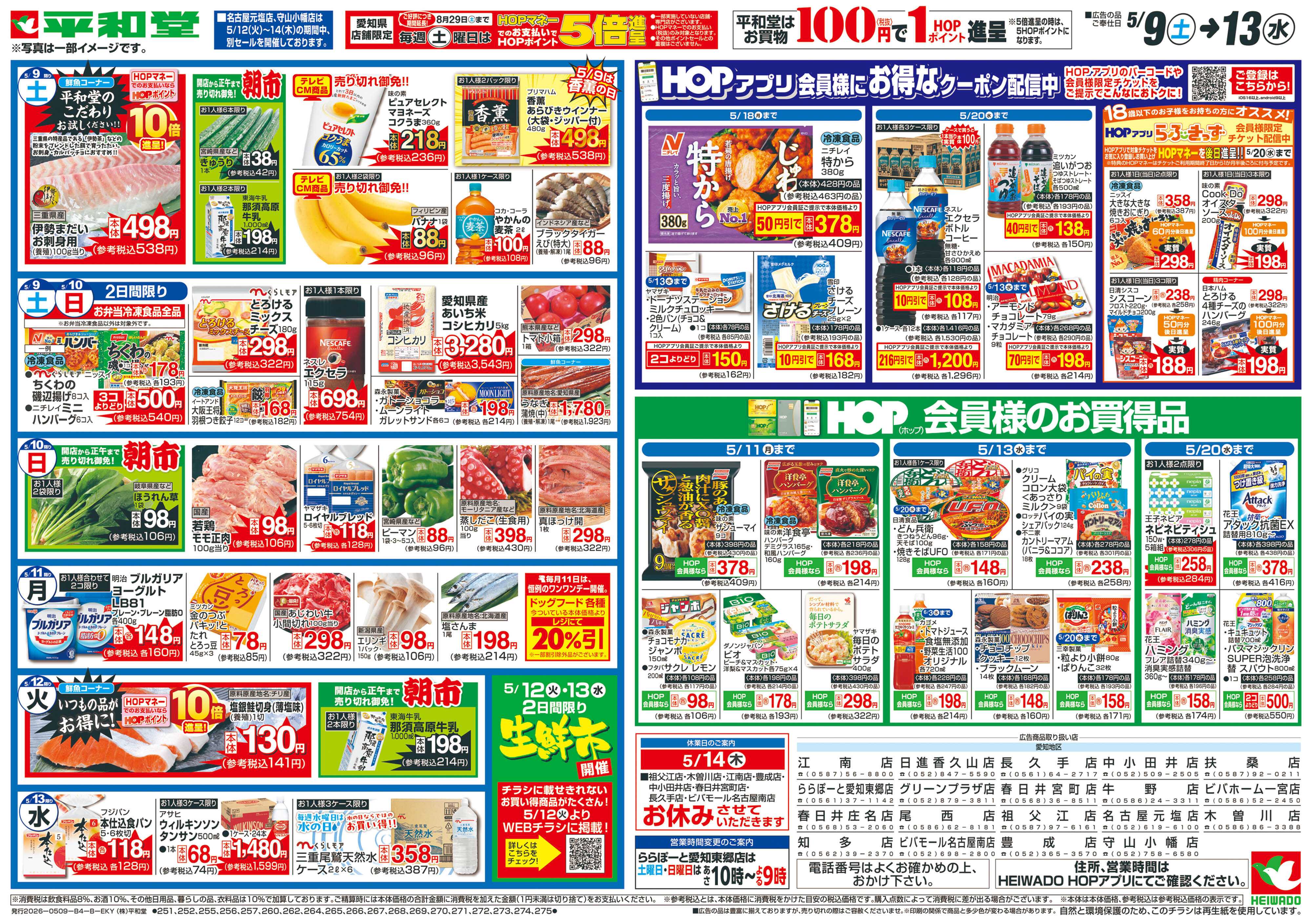 平和堂 5/9（土）～母の日に感謝をこめて【裏面】