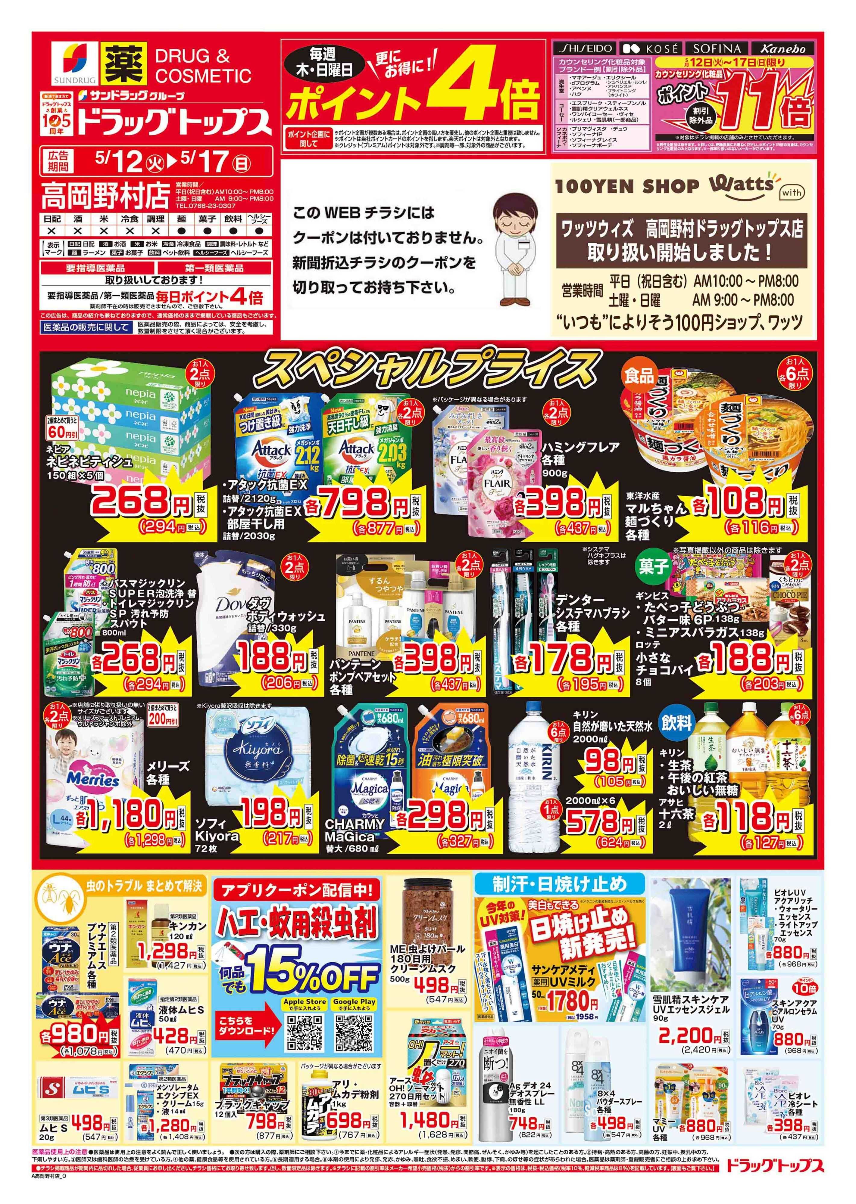 ドラッグトップス 