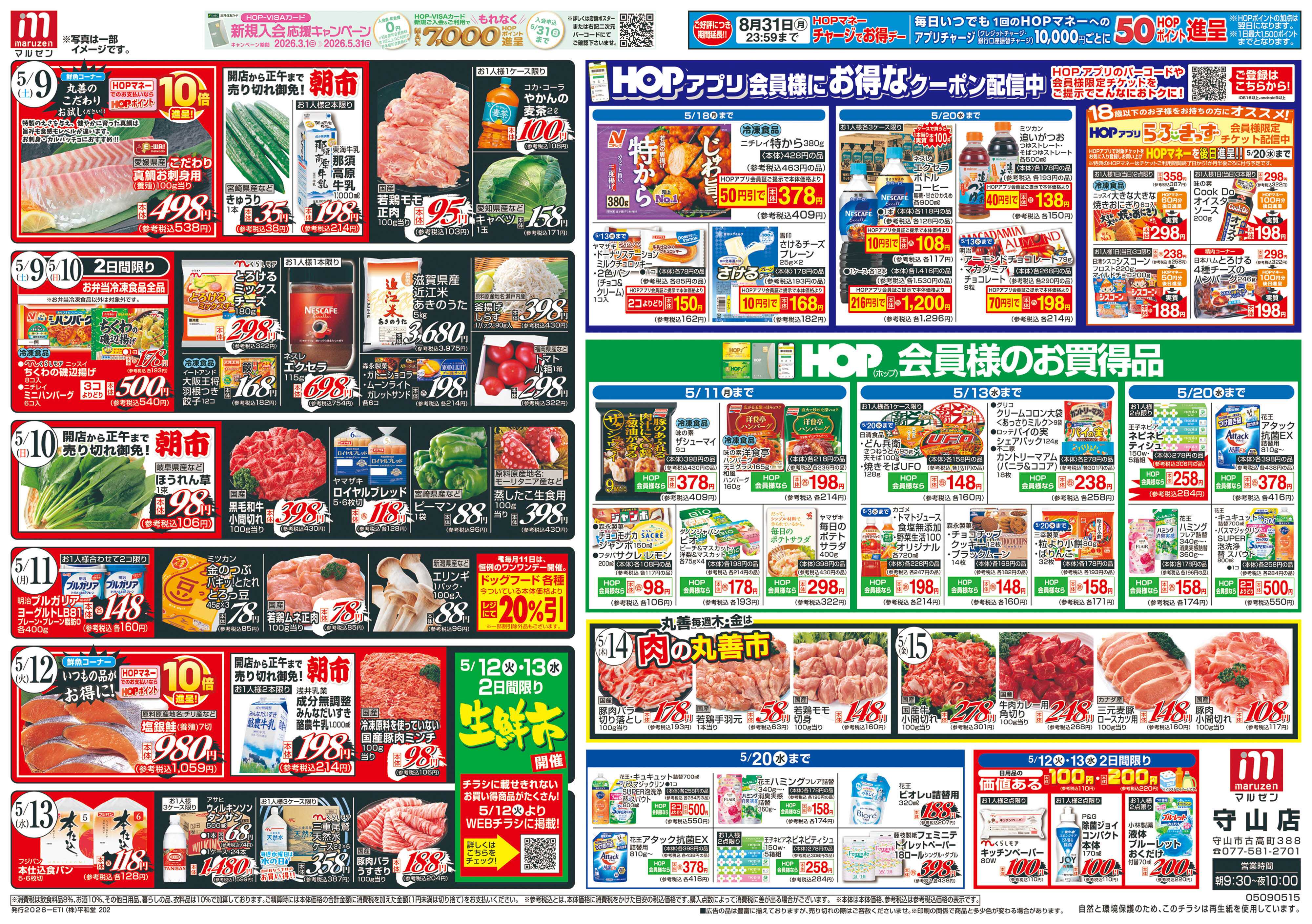 平和堂 5/9（土）～母の日に感謝をこめて【裏面】