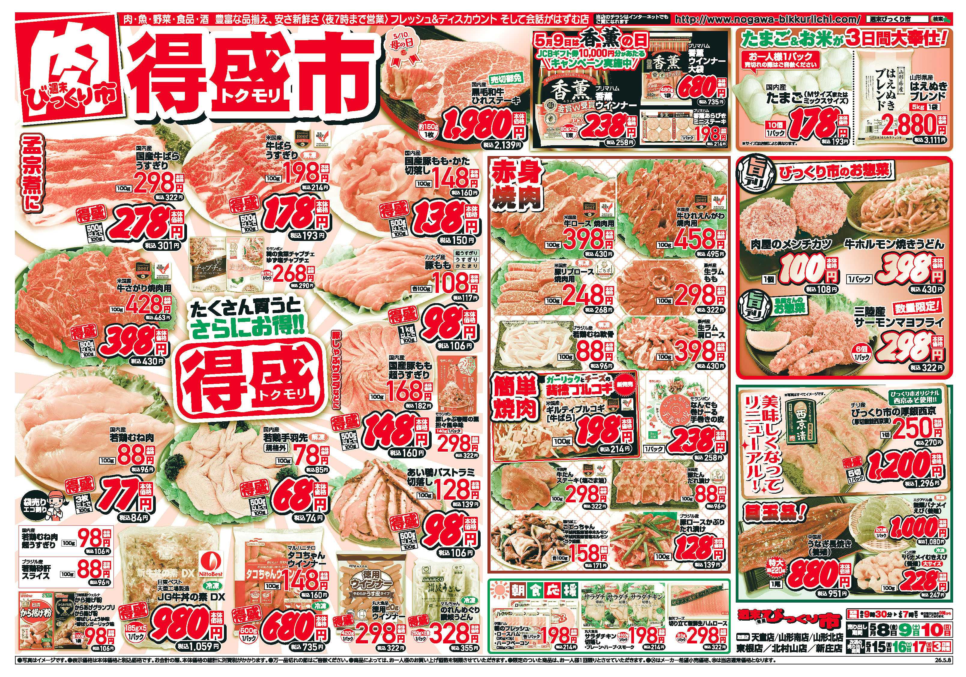 週末びっくり市 得盛市！！