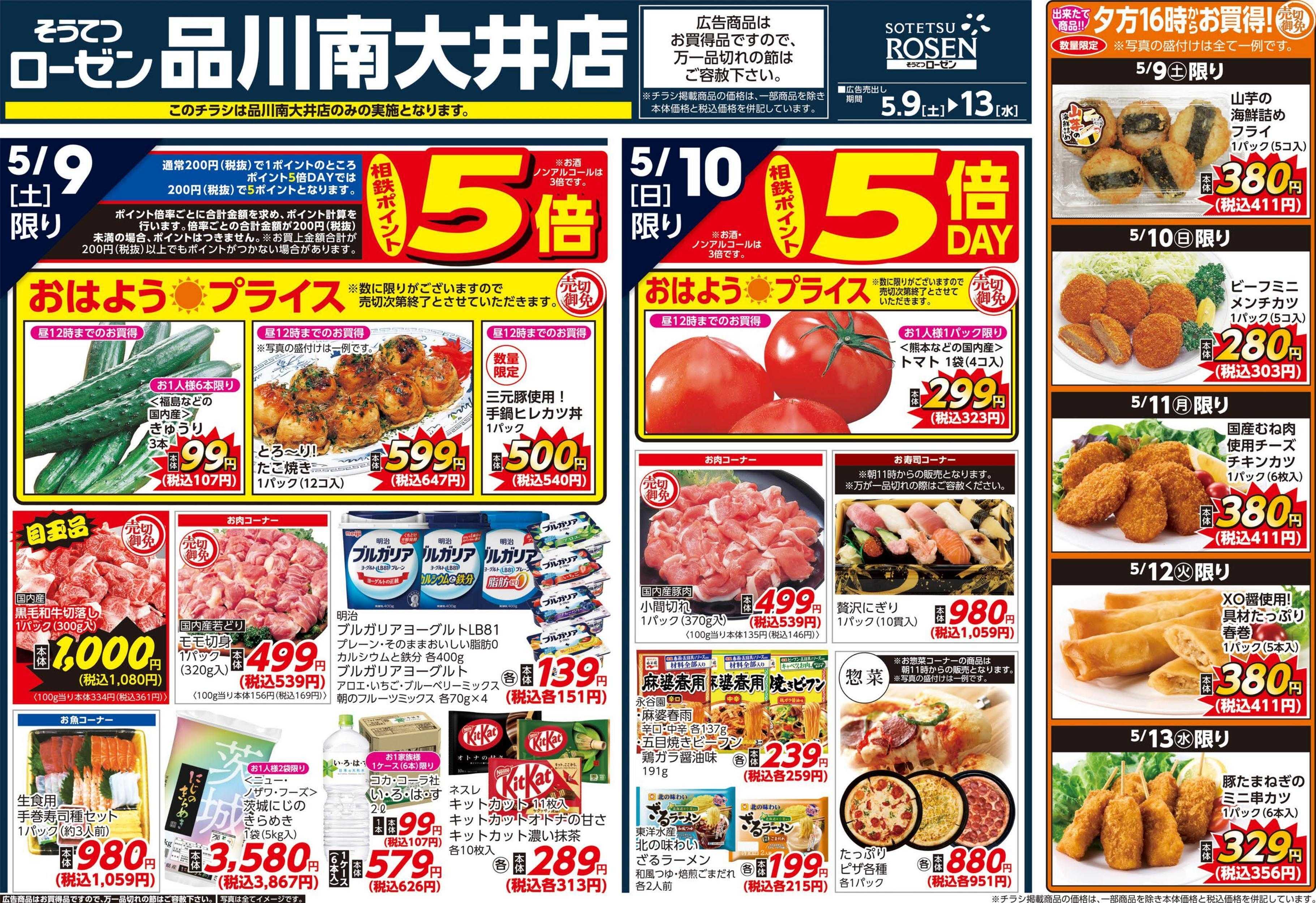 そうてつローゼン 