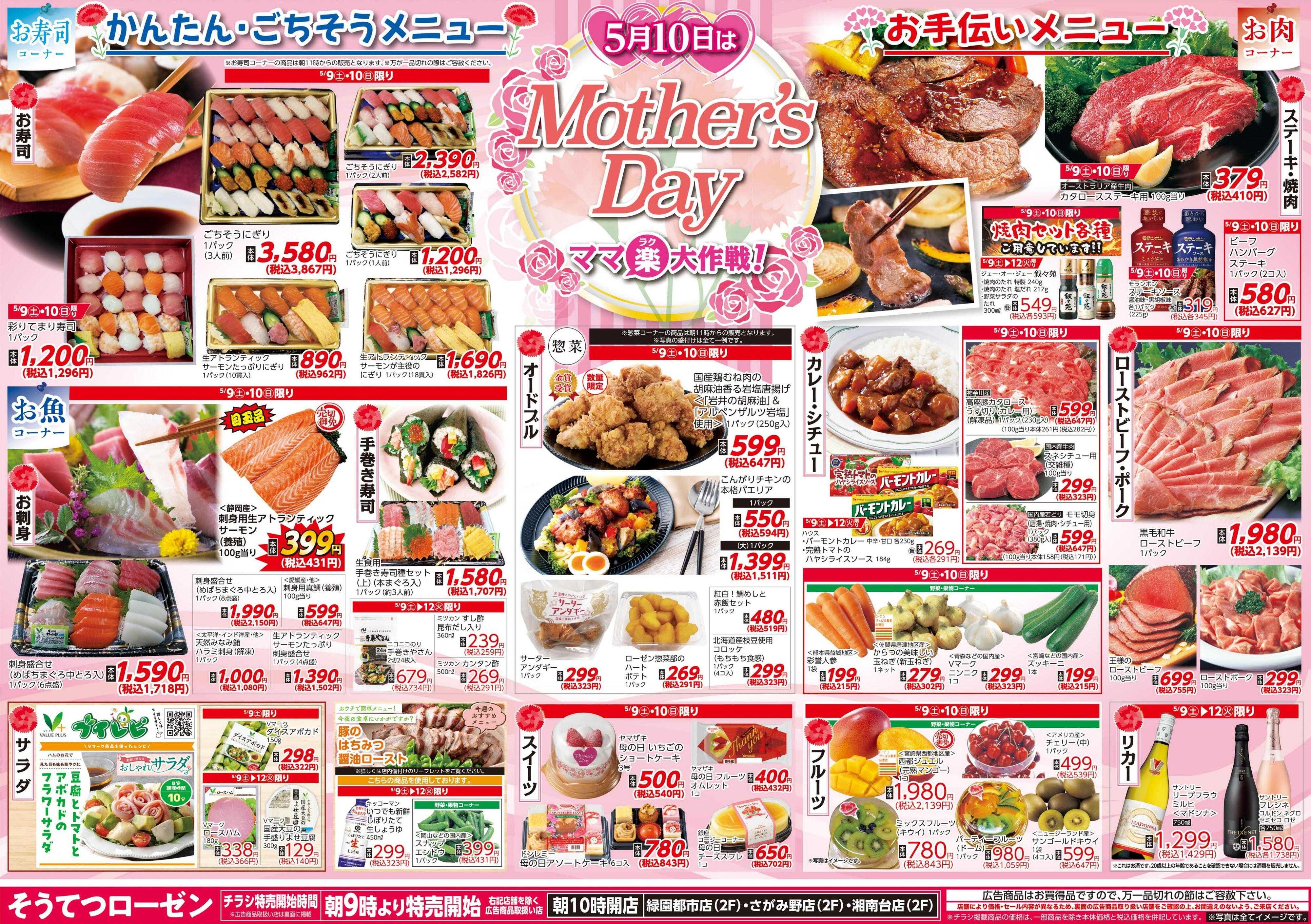 そうてつローゼン 