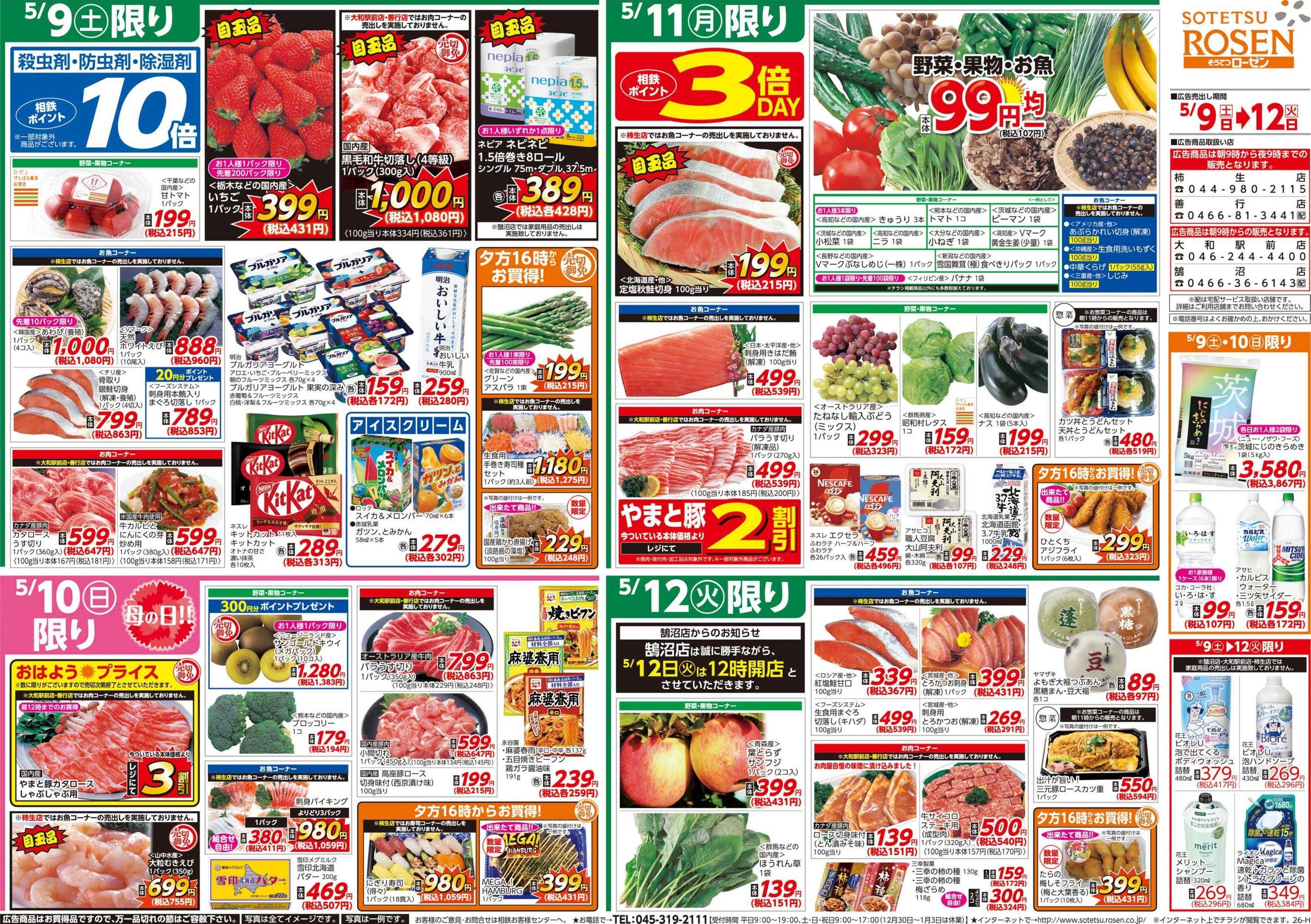 そうてつローゼン 