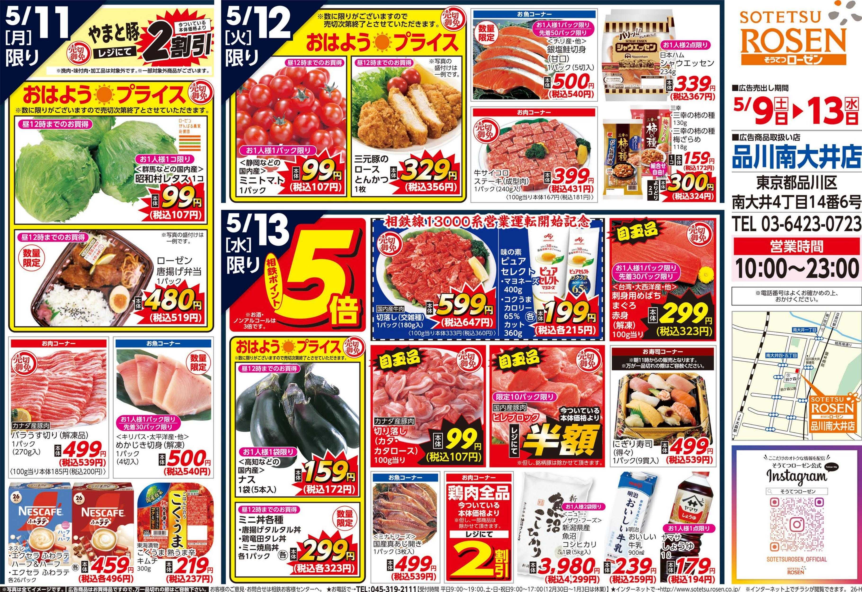 そうてつローゼン 