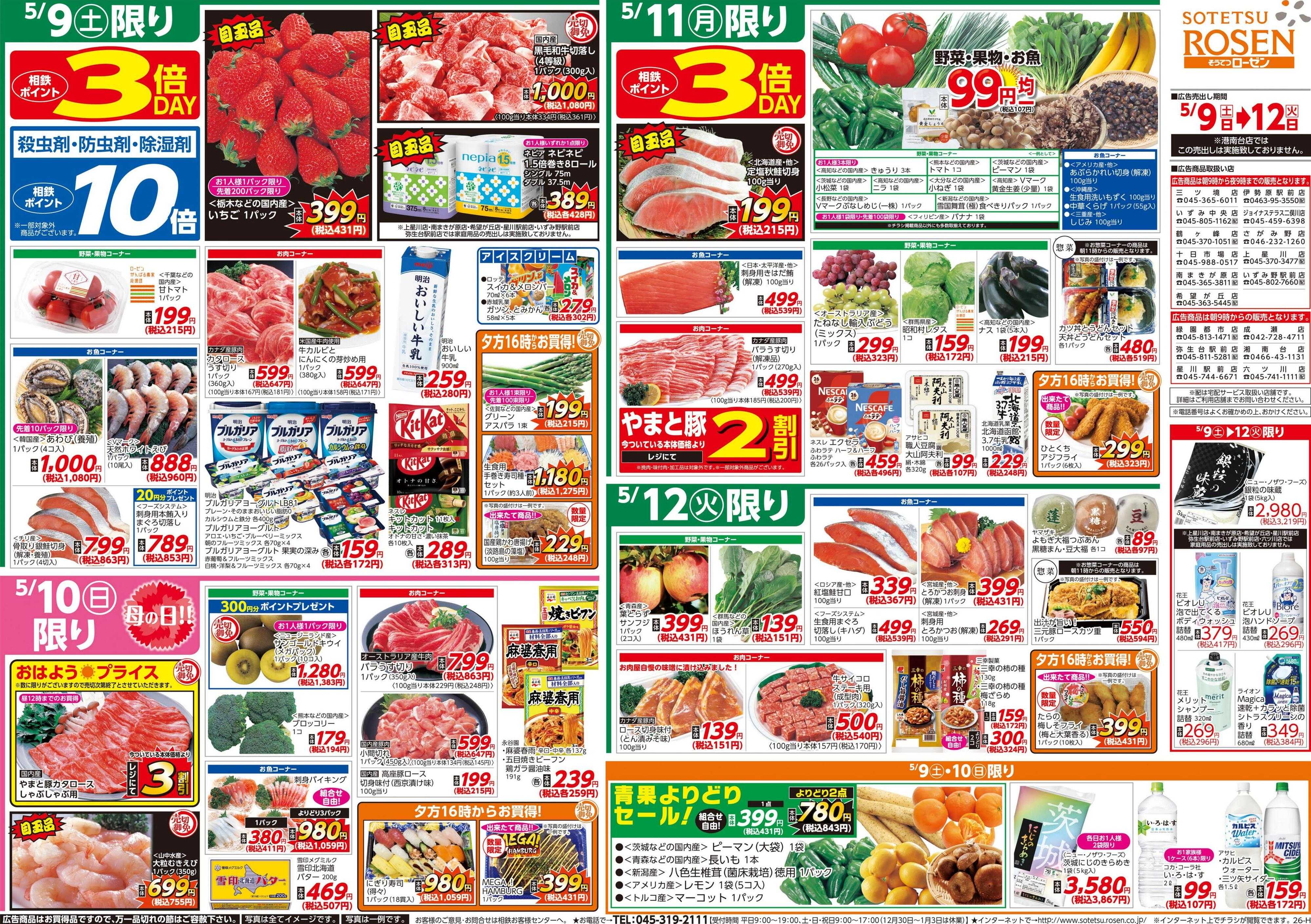 そうてつローゼン 