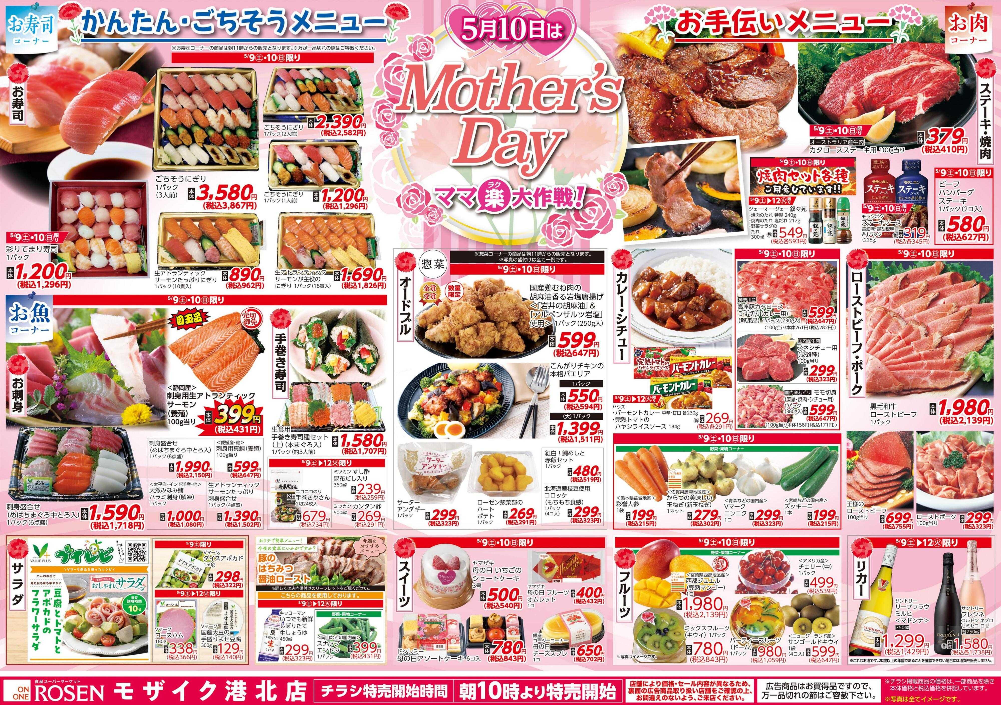 そうてつローゼン 