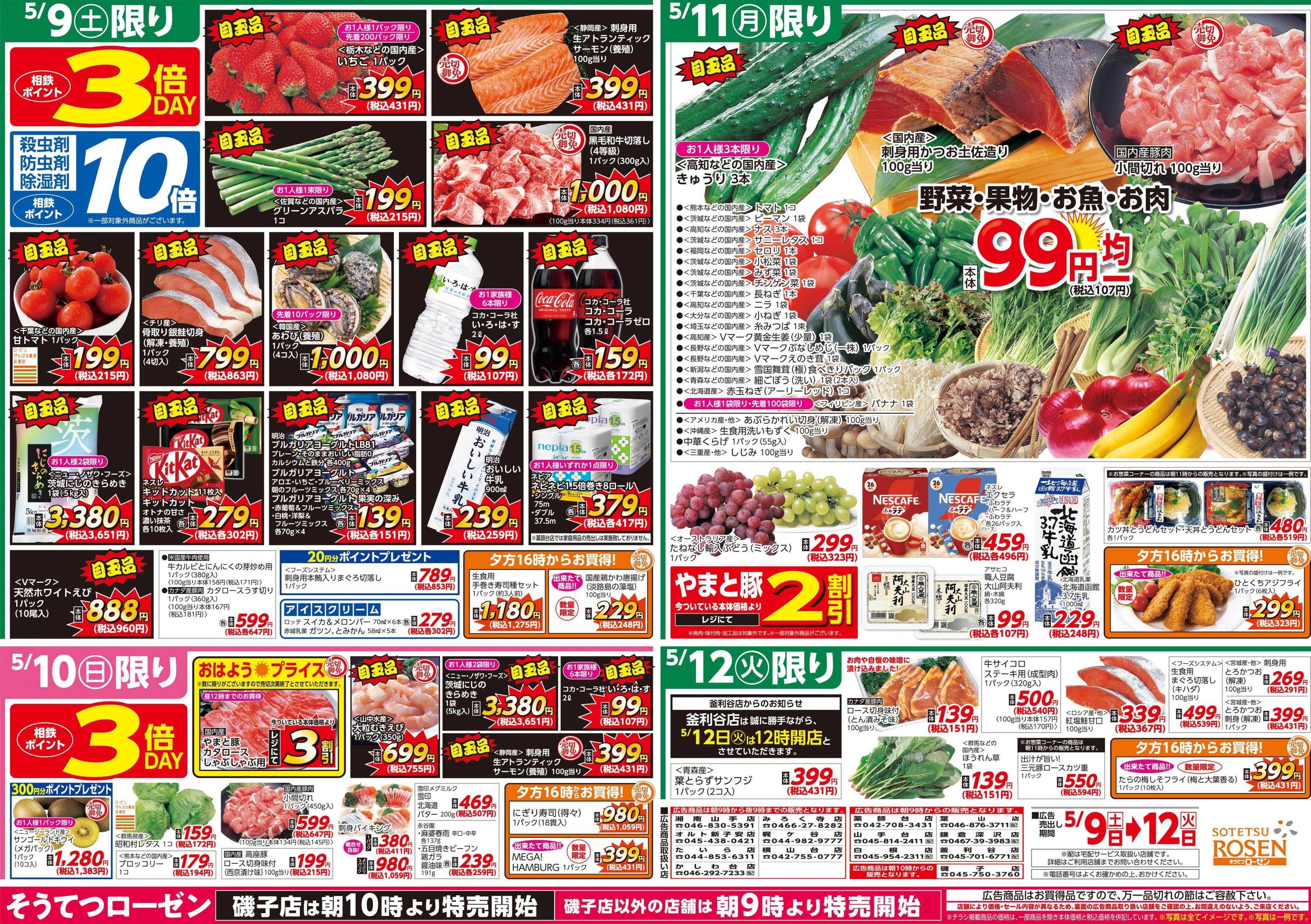 そうてつローゼン 