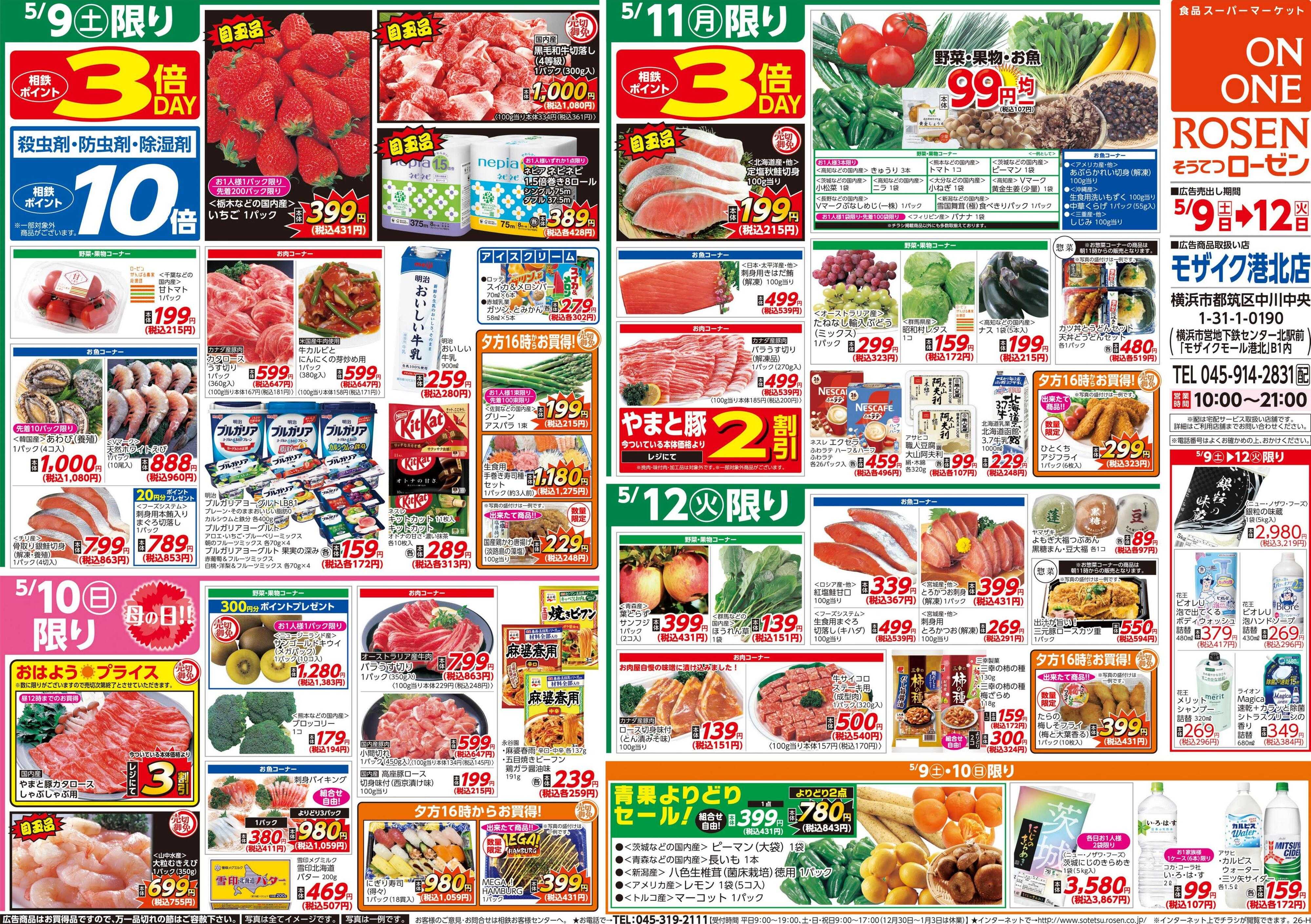 そうてつローゼン 