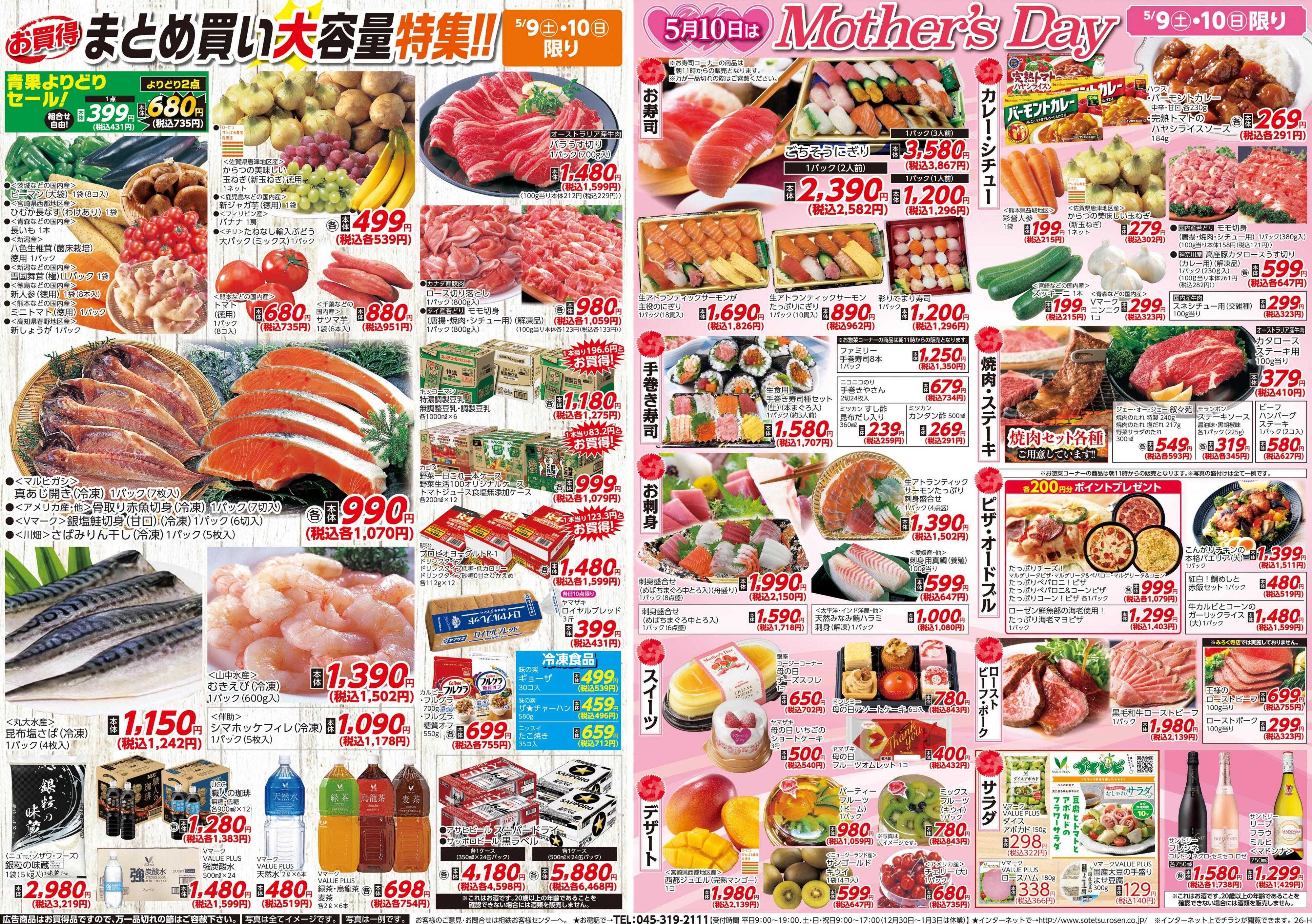 そうてつローゼン 