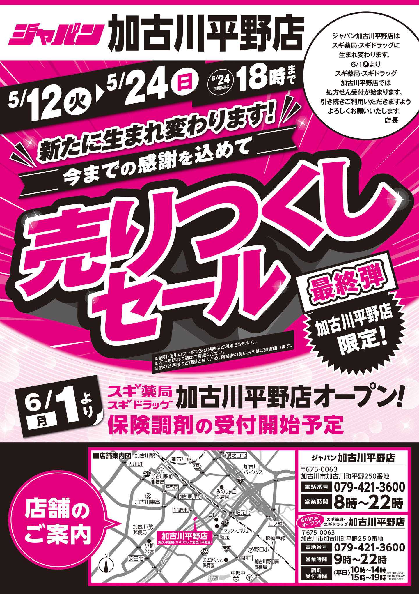 ジャパン チラシのご案内