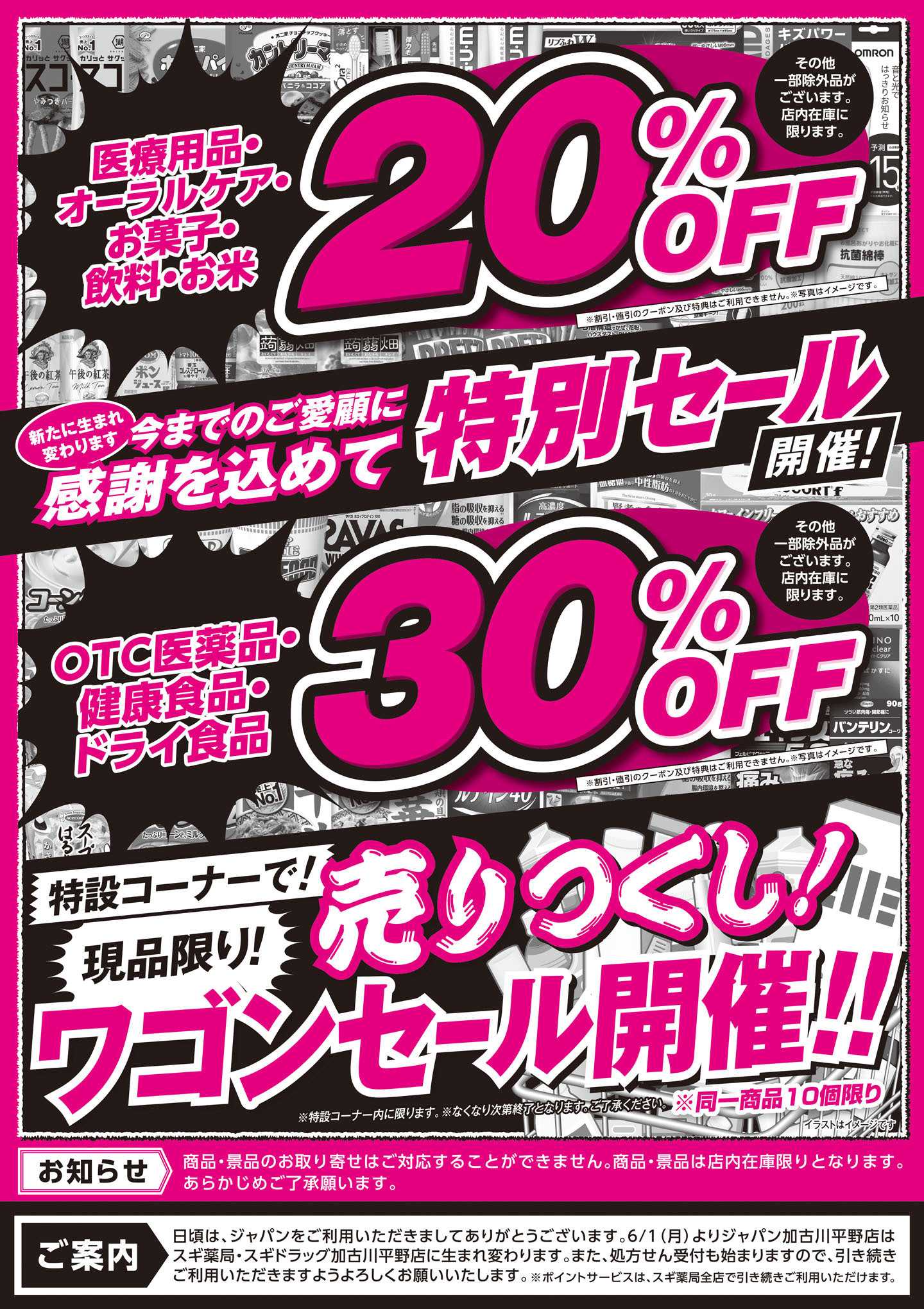 ジャパン チラシのご案内