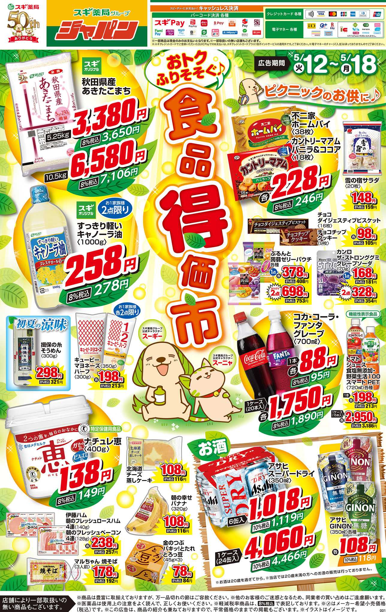 ジャパン チラシのご案内