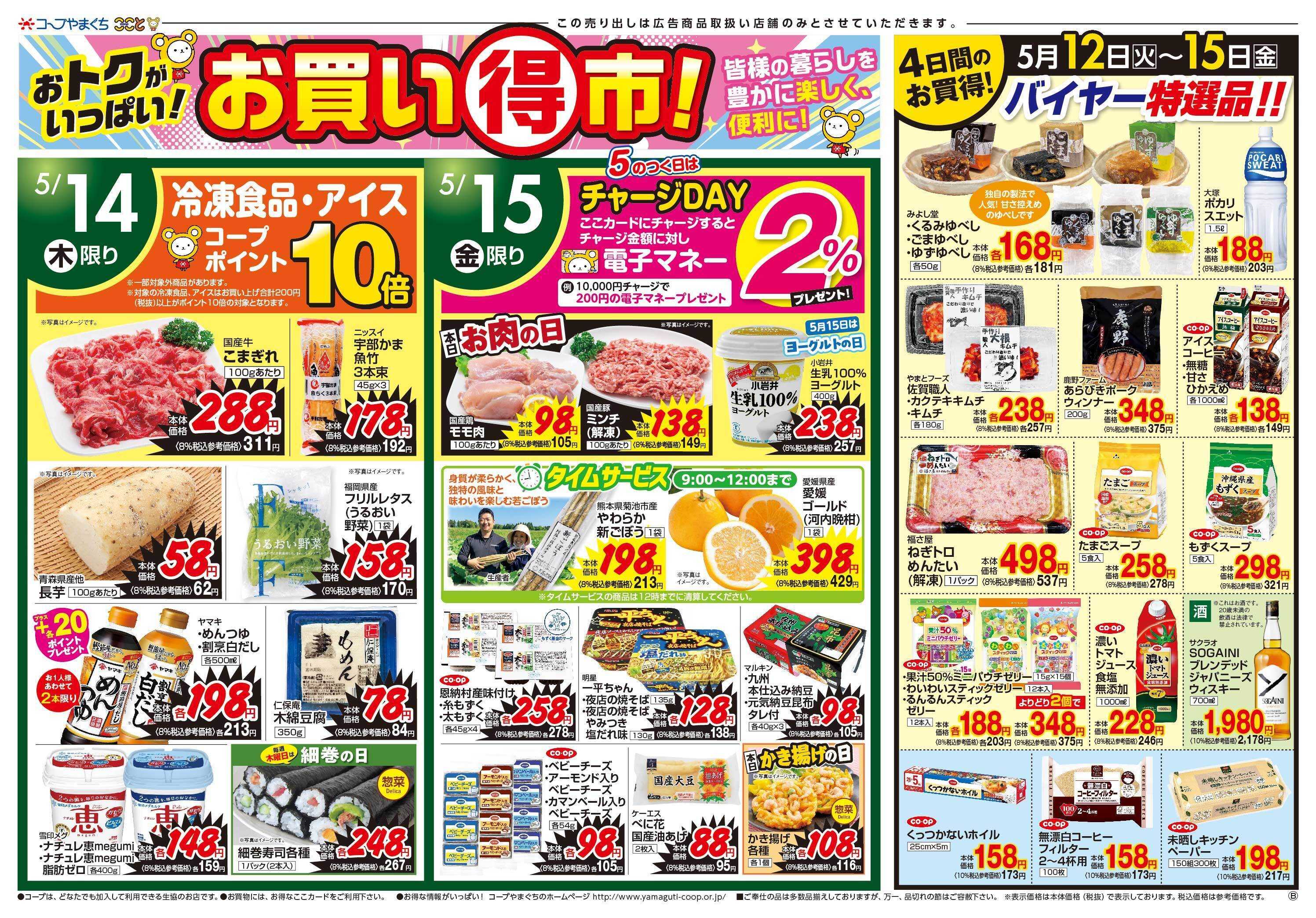 コープここと ５月１５日（金）は「お肉の日」お買得です。