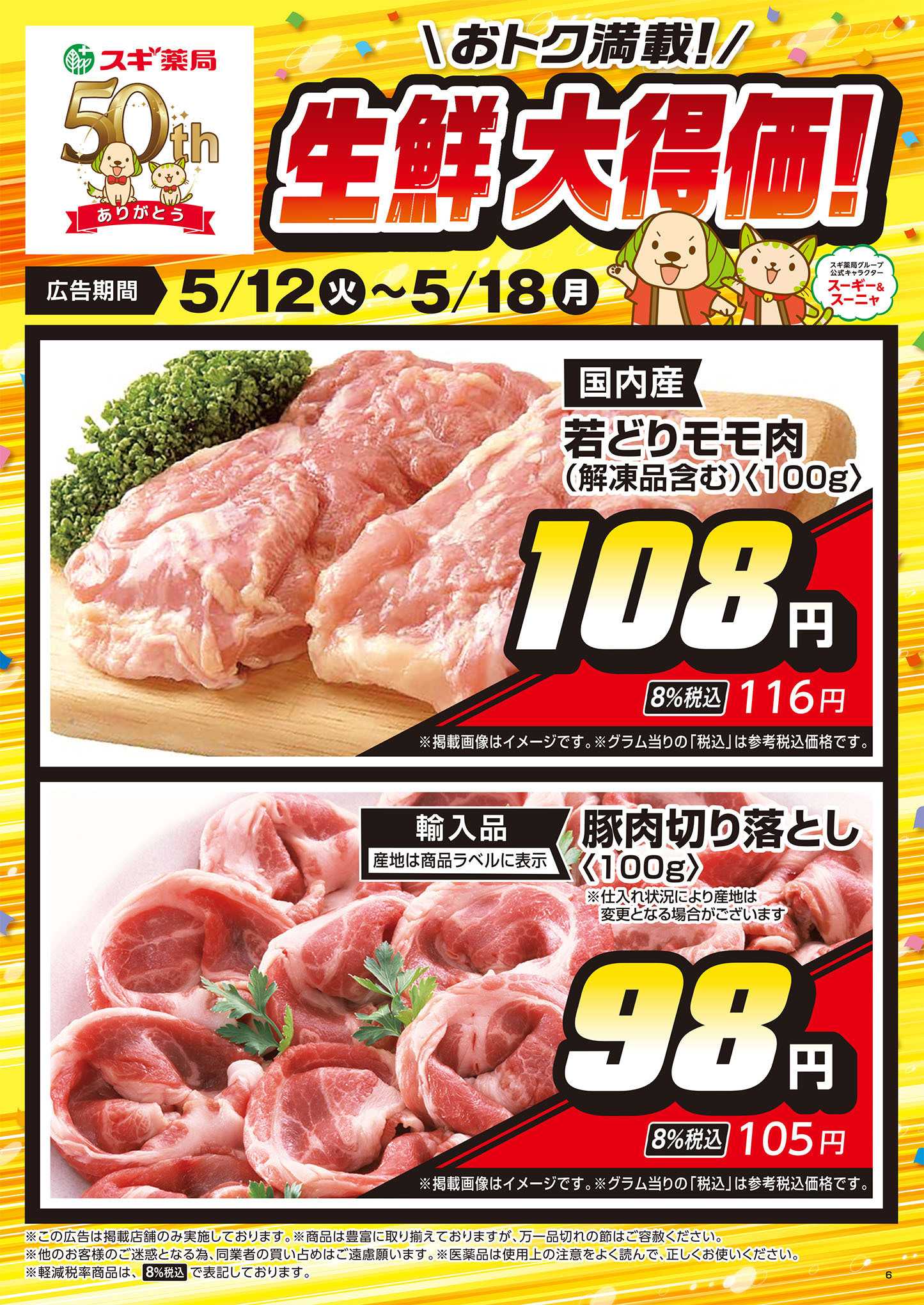 ジャパン チラシのご案内