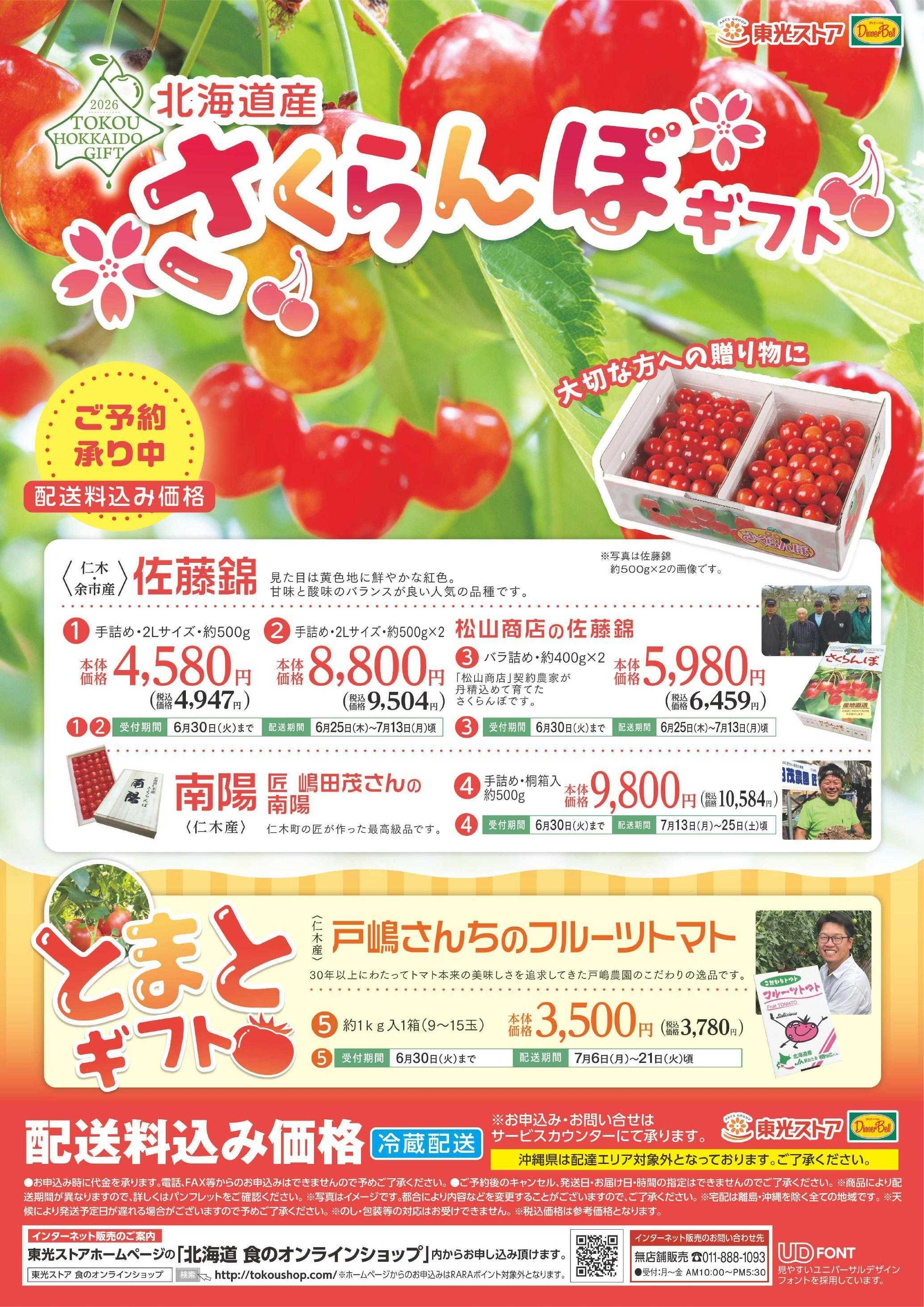 東光ストア さくらんぼギフト承り中！！
