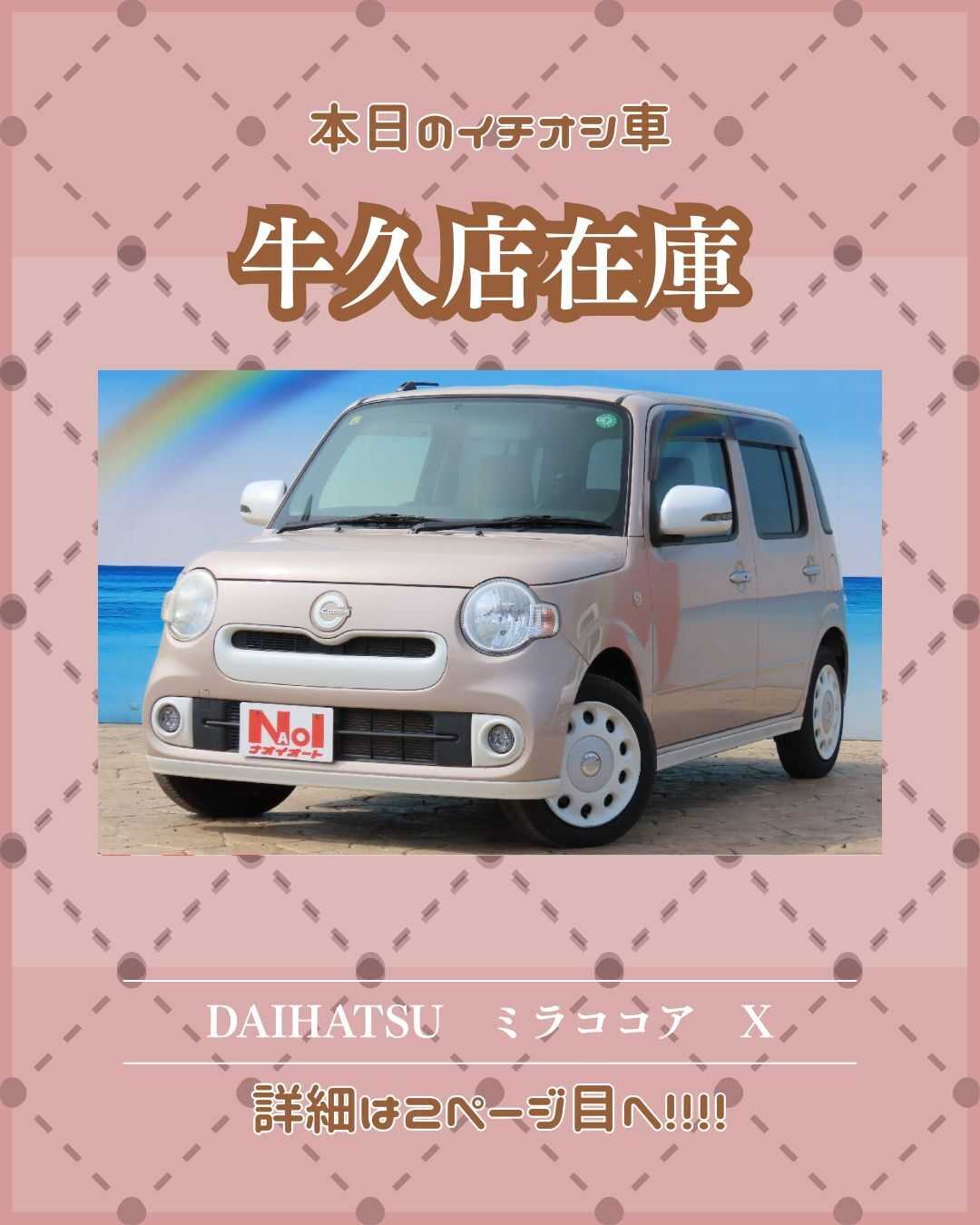ナオイオート 【本日のイチオシ車！】牛久店在庫車
