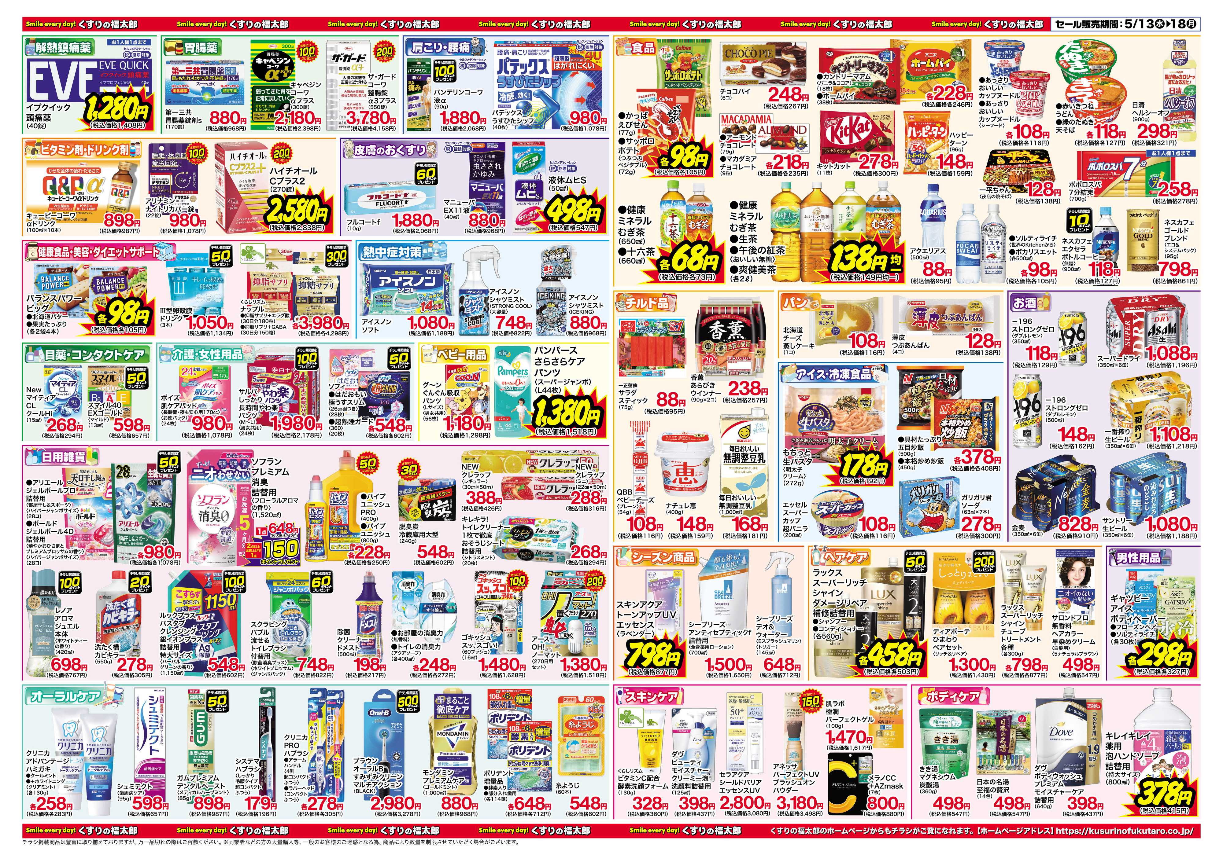 くすりの福太郎 5月13日～18日 くすりの福太郎 市川南口2号店 第3弾オープニングセール