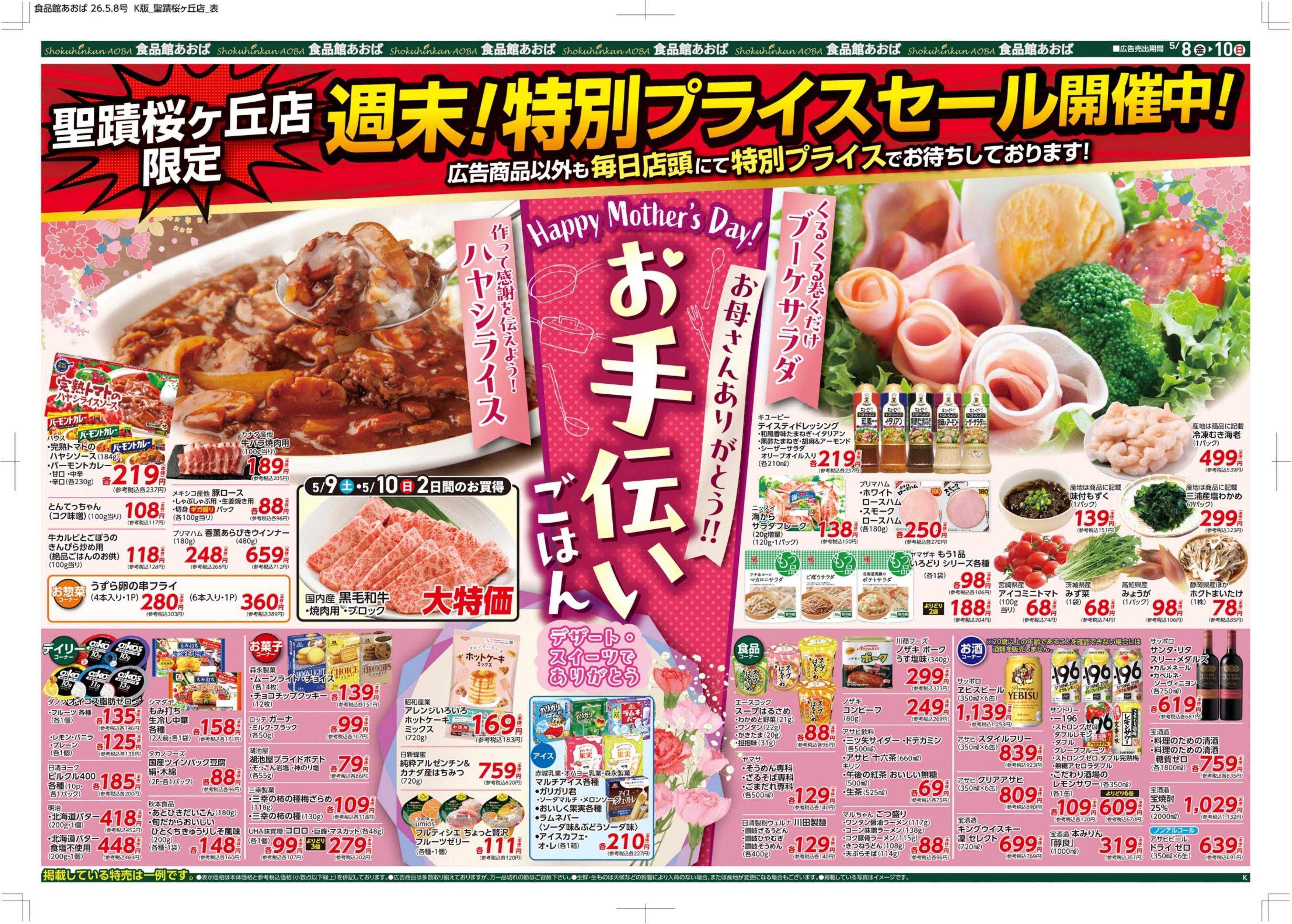 食品館あおば 
