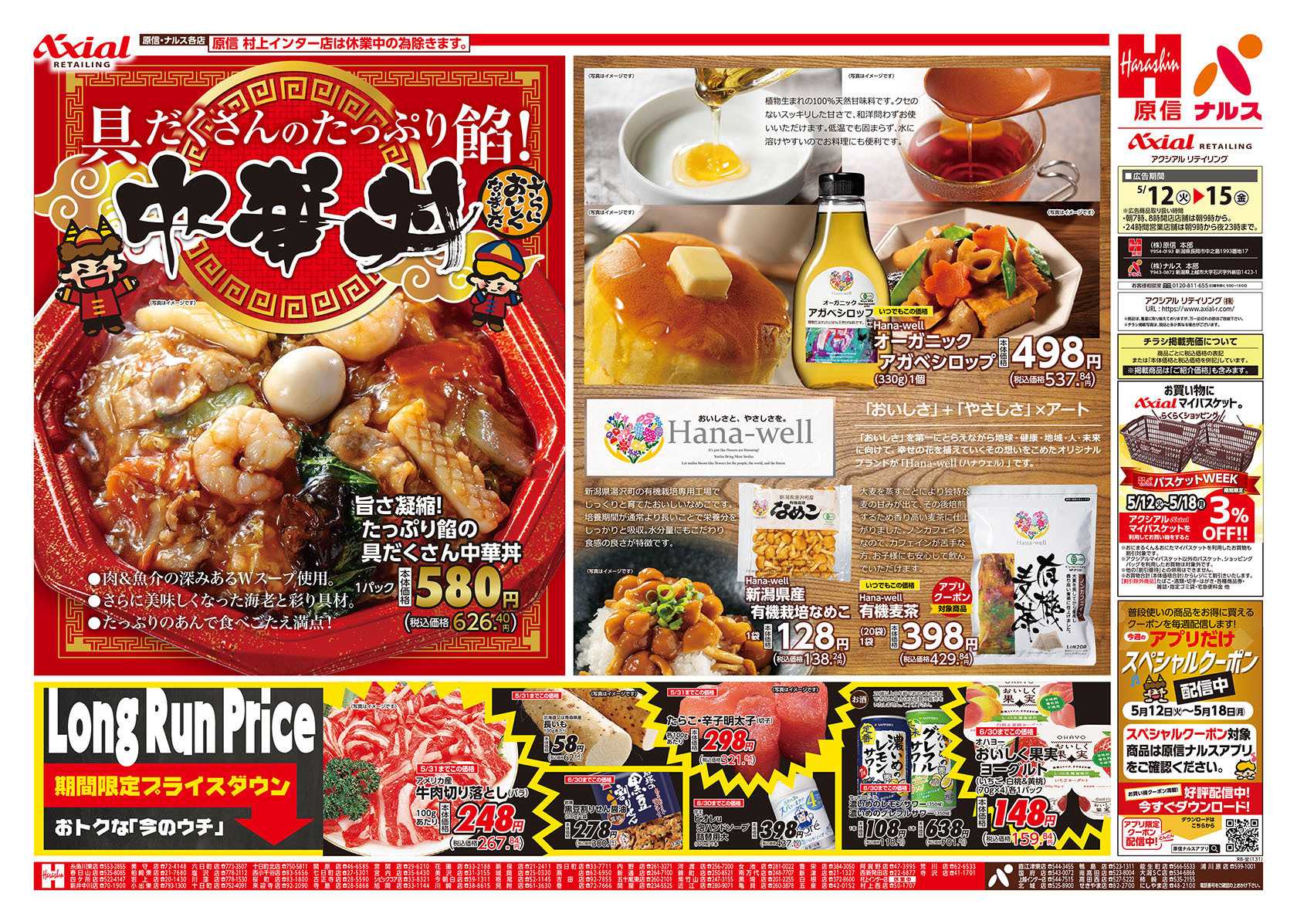 原信 新潟県　５／１２～１５