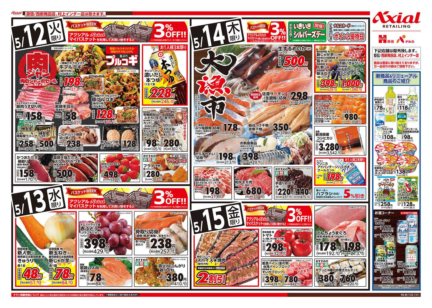 原信 新潟県　５／１２～１５