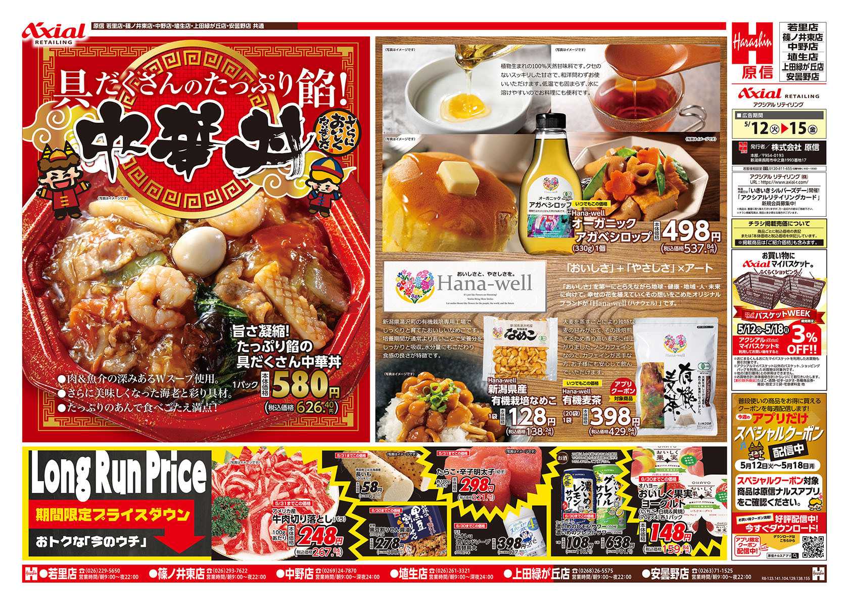 原信 長野県　５／１２～１５
