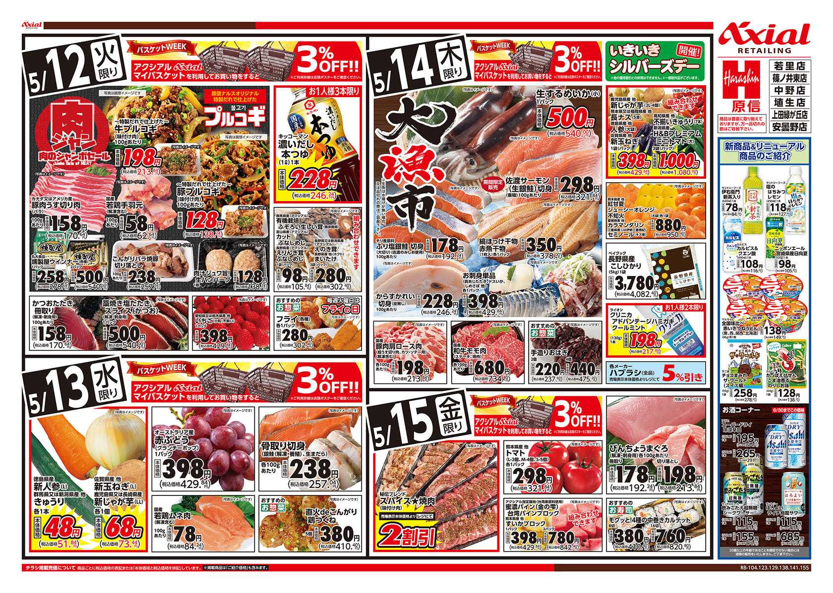 原信 長野県　５／１２～１５