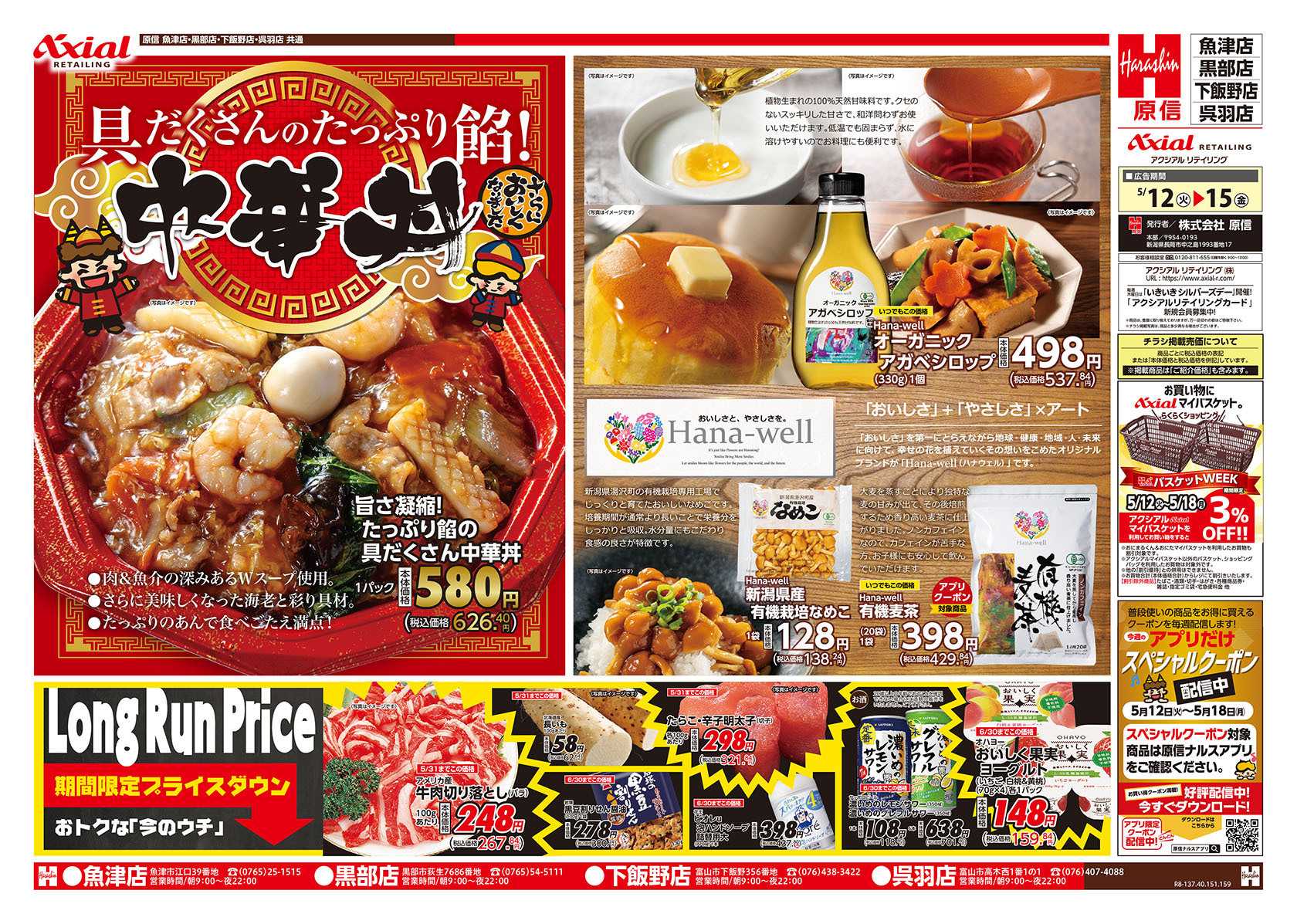 原信 富山県　５／１２～１５