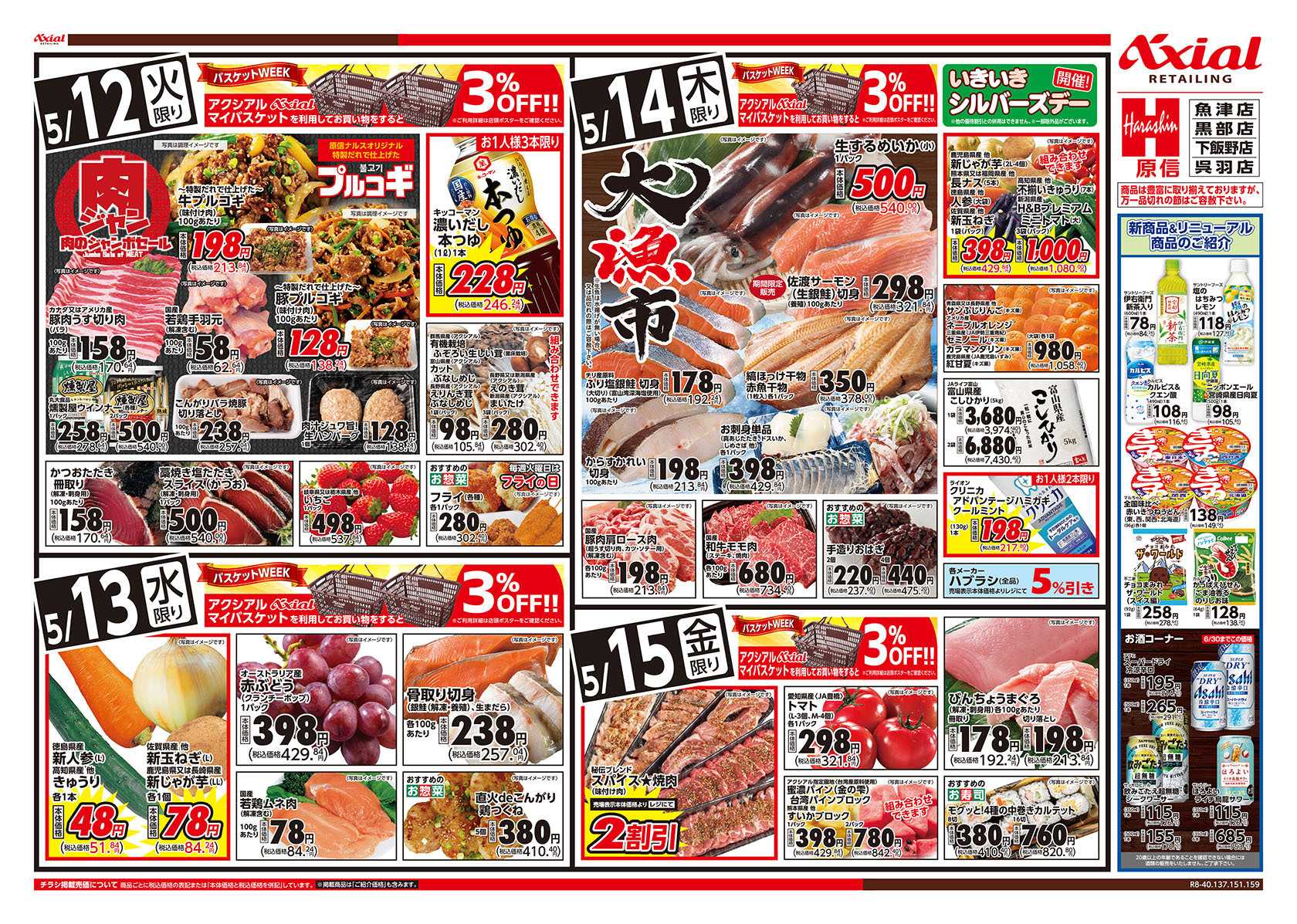 原信 富山県　５／１２～１５