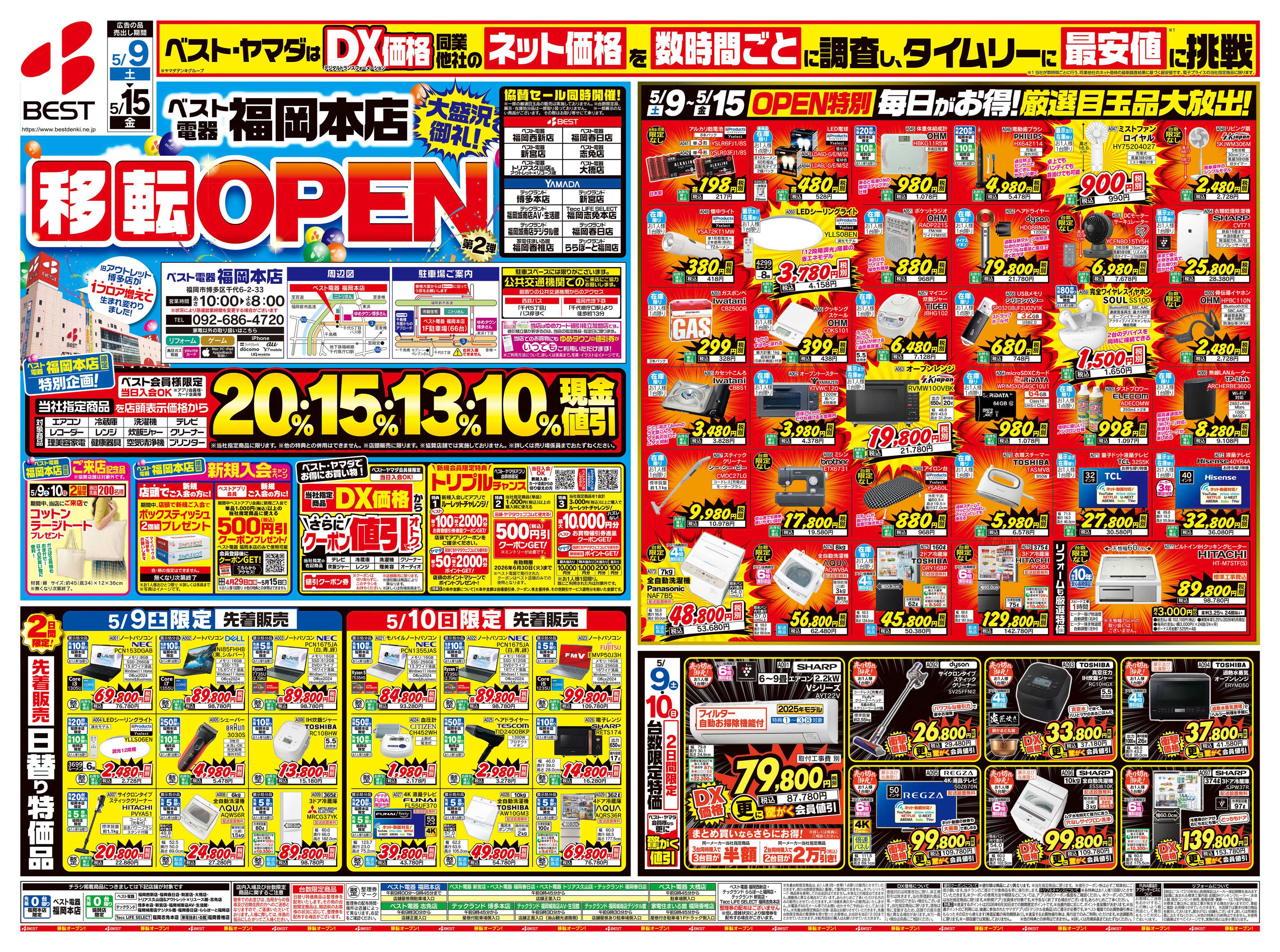 ヤマダデンキ ベスト電器福岡本店　移転OPEN