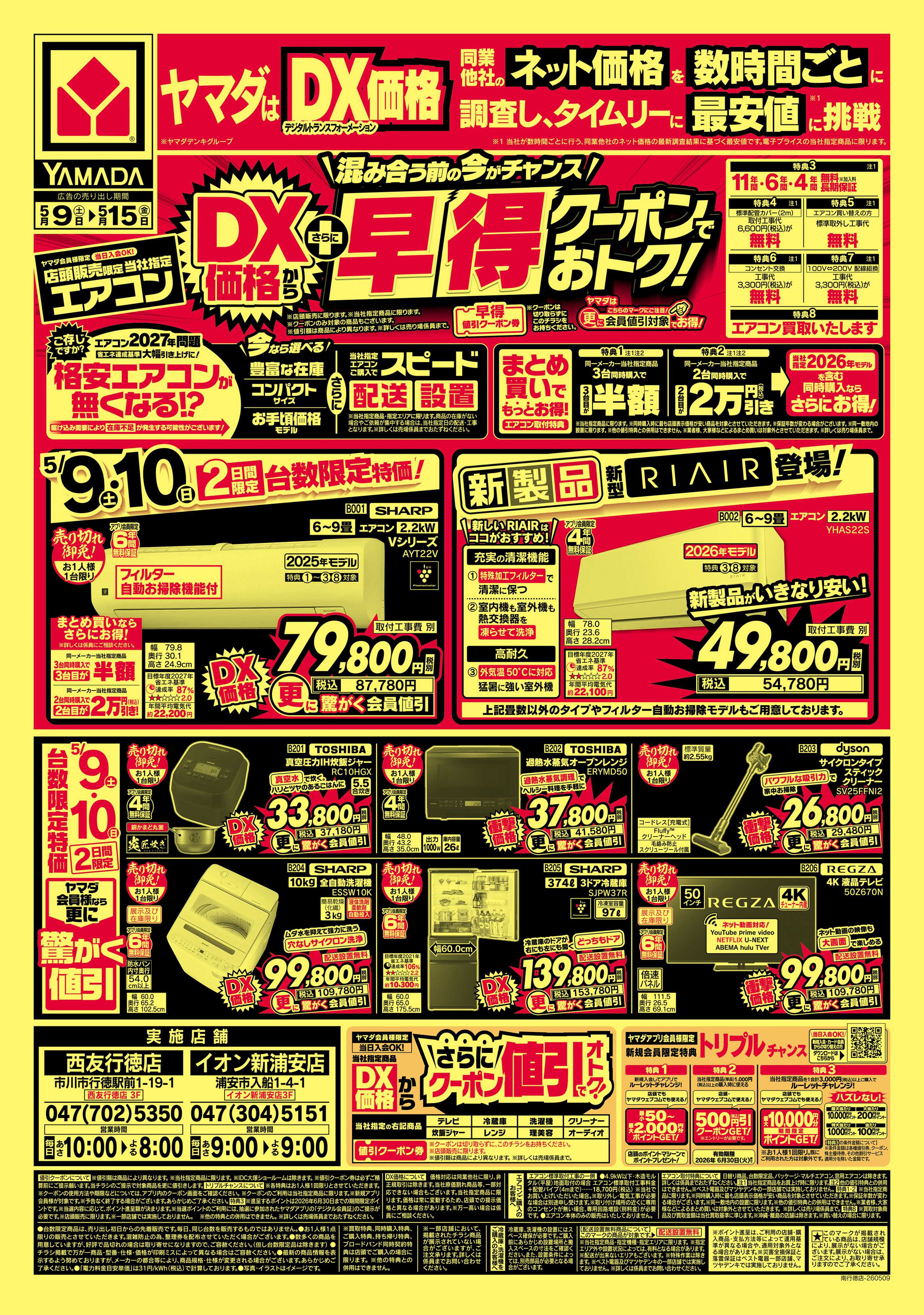 ヤマダデンキ 閉店セール