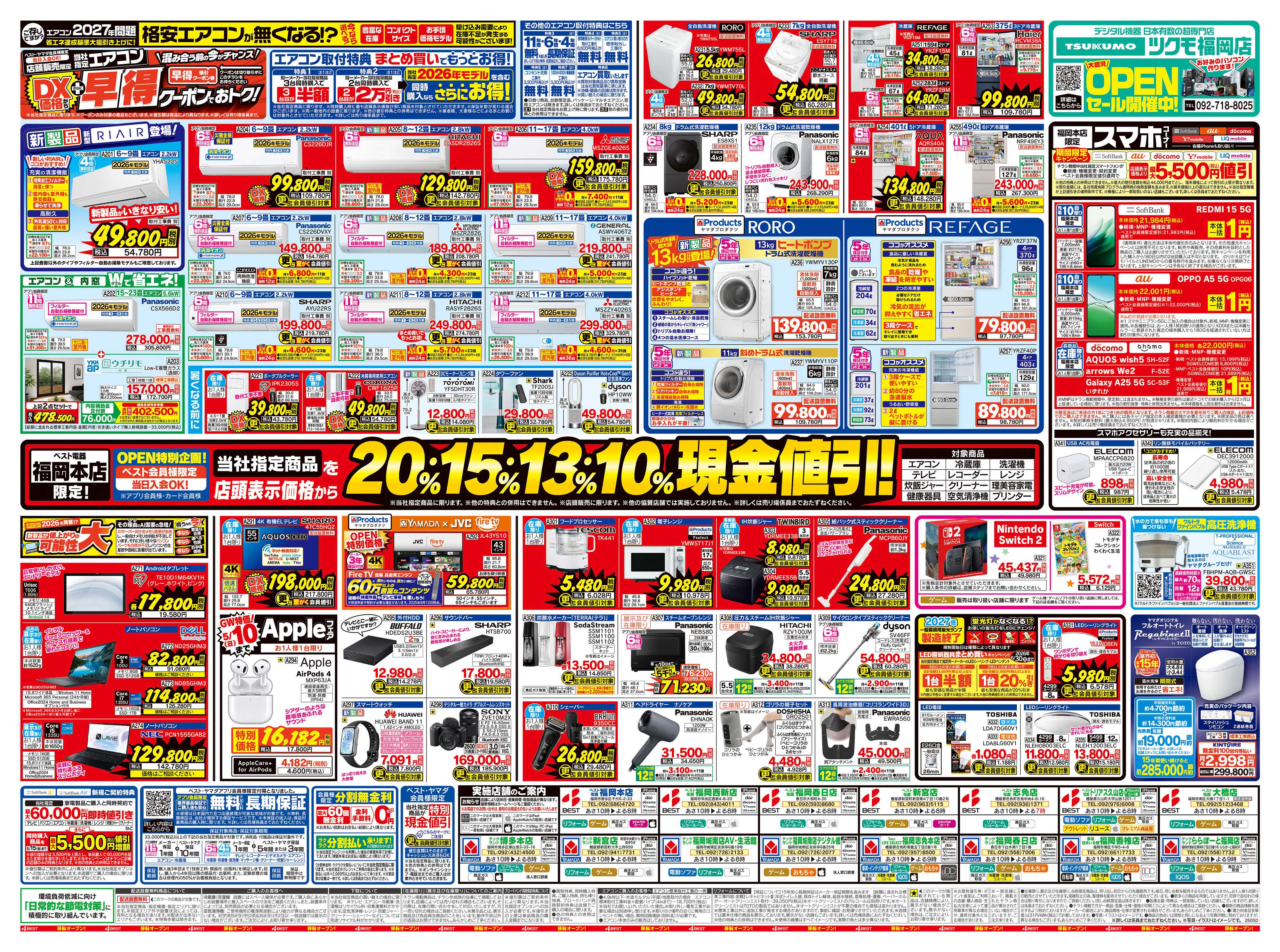 ヤマダデンキ ベスト電器福岡本店　移転OPEN