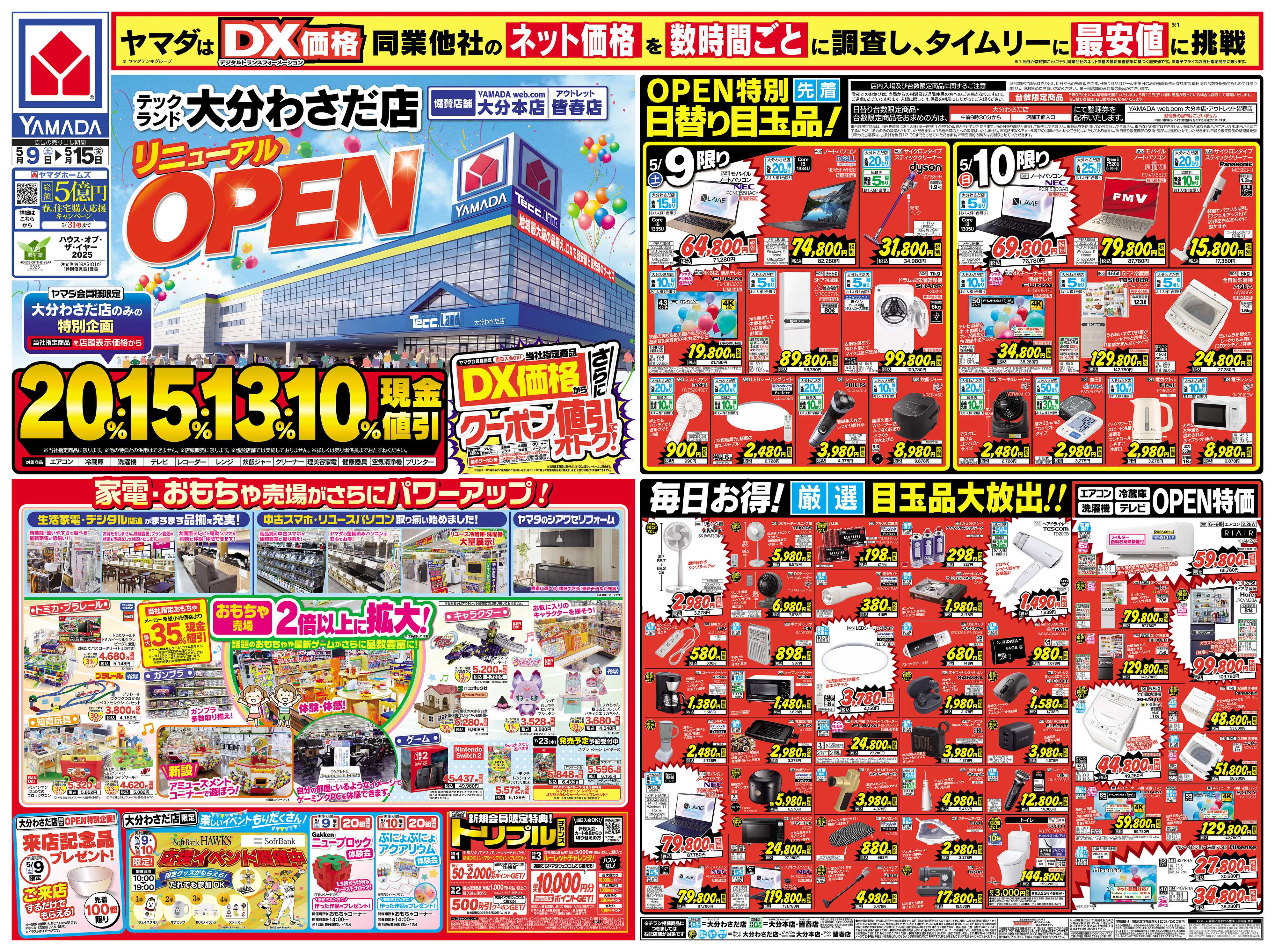 ヤマダデンキ リニューアルOPEN