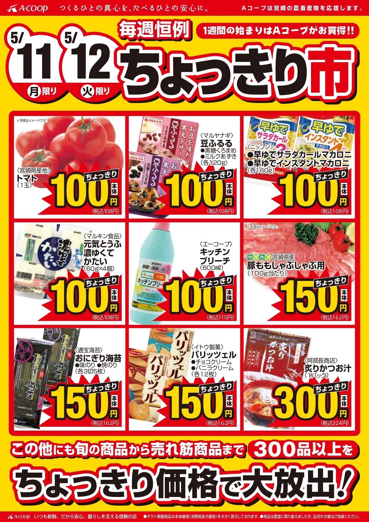 Aコープ ちょっきり市開催！