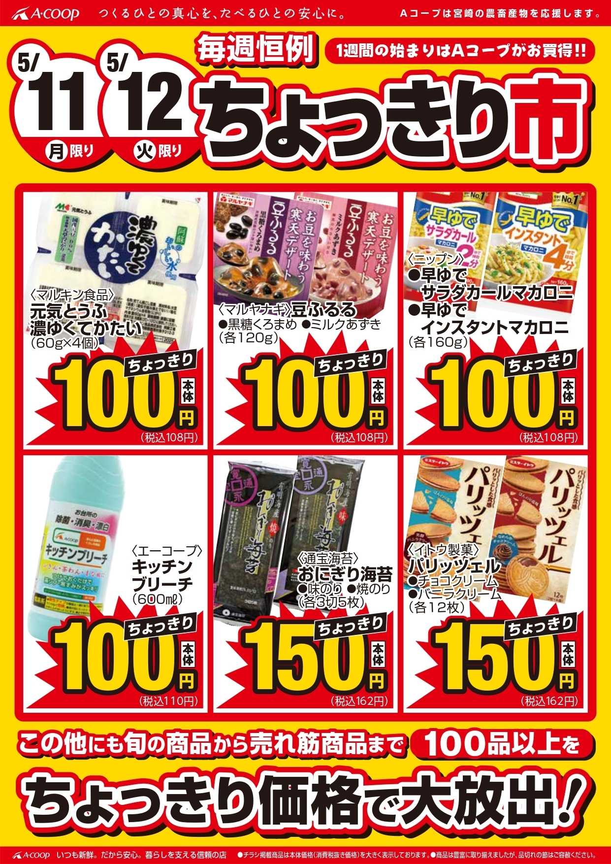 Aコープ ちょっきり市開催！