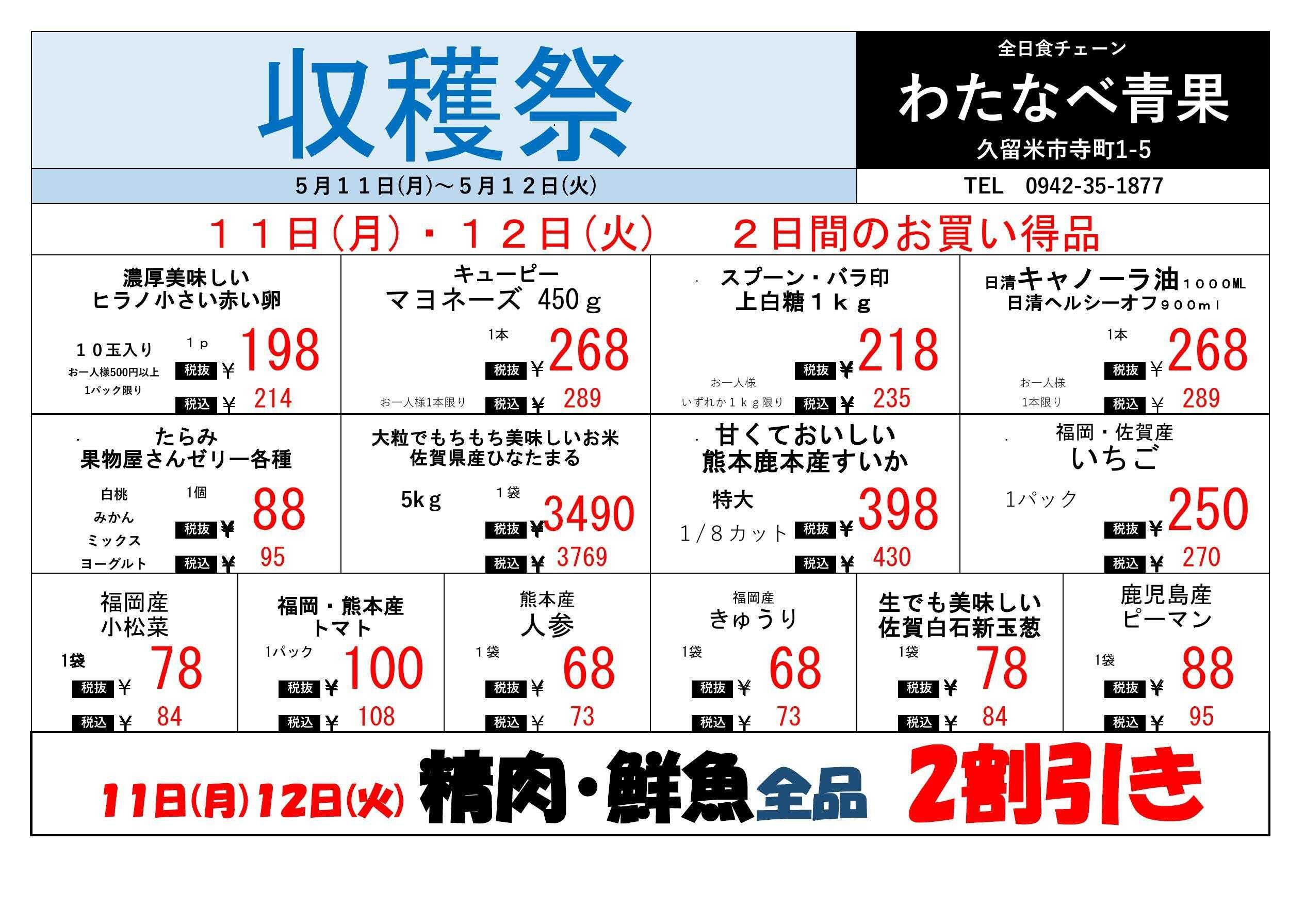 全日食チェーン 
