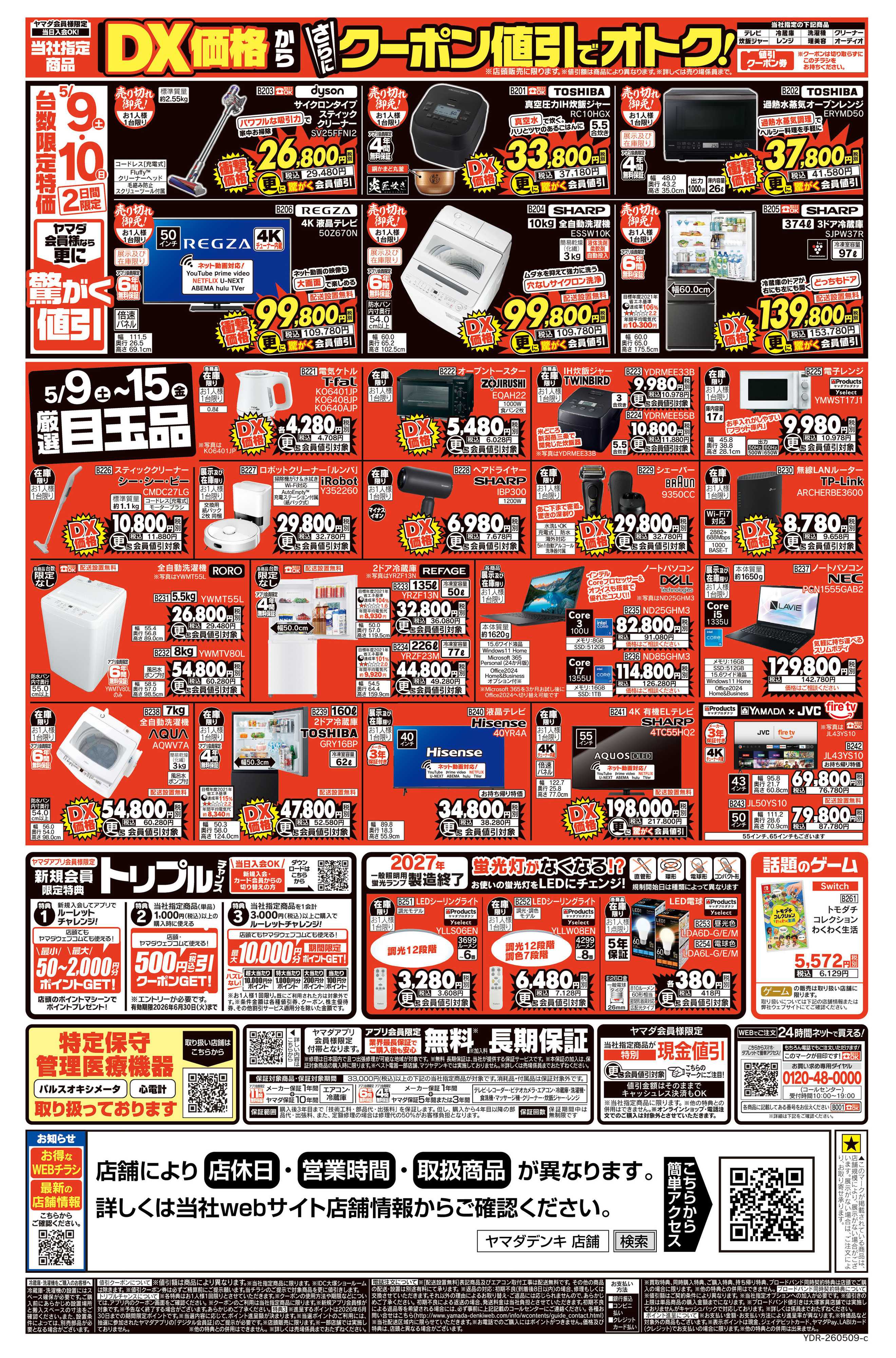 ヤマダデンキ エアコン　DX価格からさらに早得クーポンでおトク！