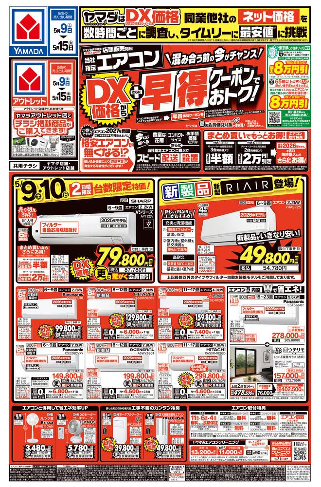 ヤマダデンキ 錦糸町店の最新チラシ・セール情報 | クラシルチラシ