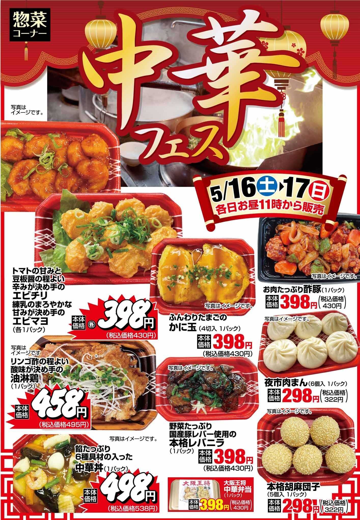 ヨシヅヤ 本格中華を楽しもう！  2日間限定